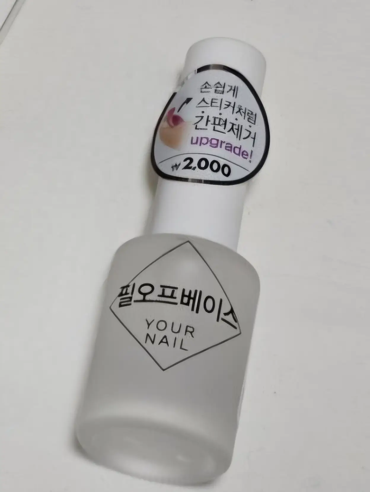 선택된 언니의파우치 리뷰 이미지 - [유어네일 네일케어 필오프 베이스]