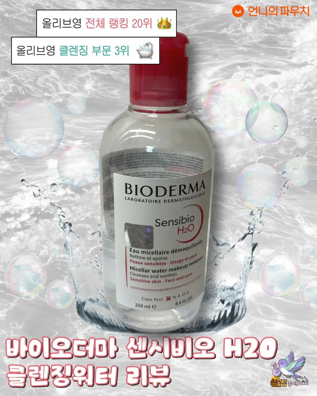 선택된 언니의파우치 리뷰 이미지 - [센시비오 H2O]