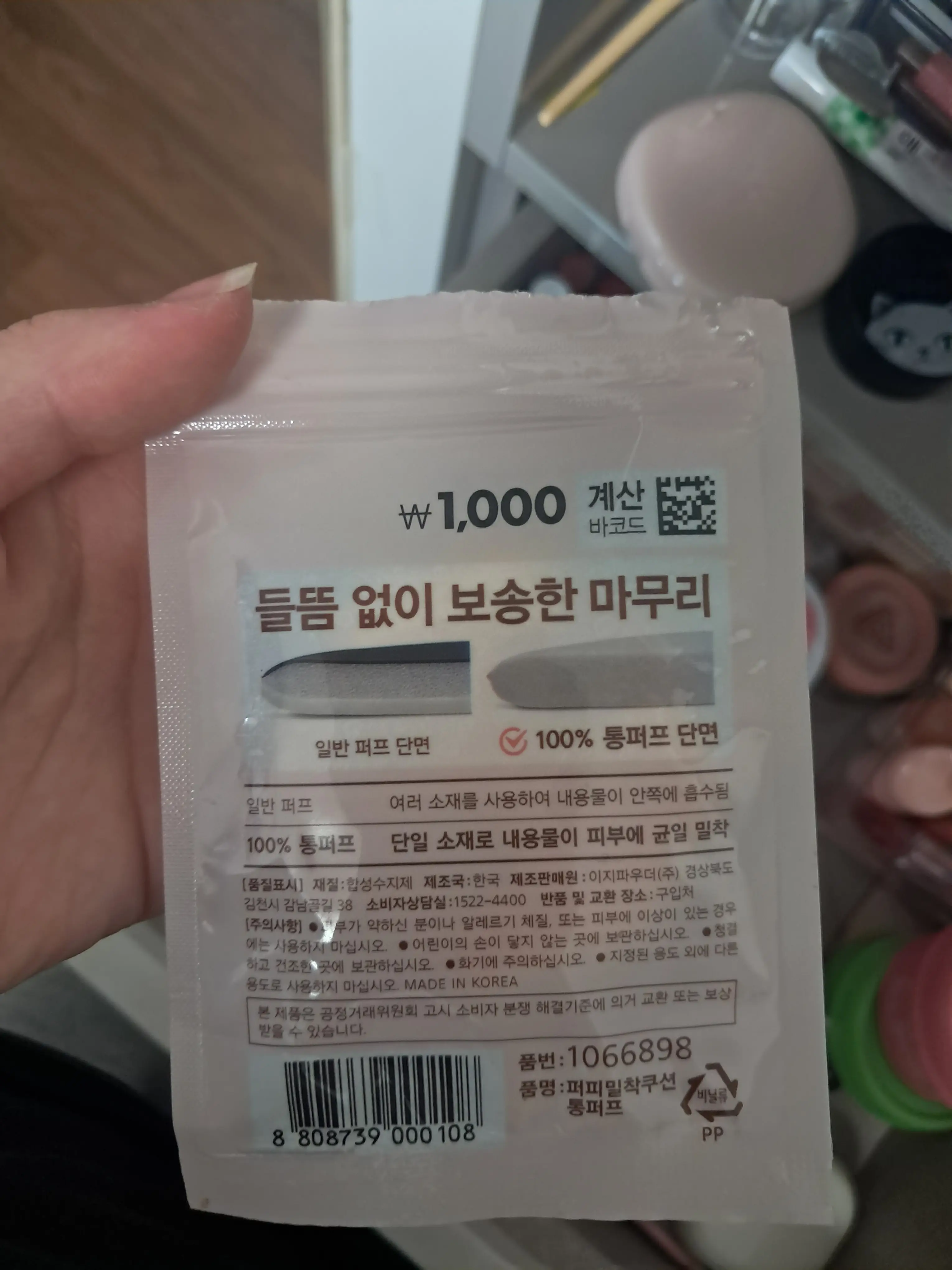 선택된 언니의파우치 리뷰 이미지 - [퍼피 밀착쿠션 통퍼프]