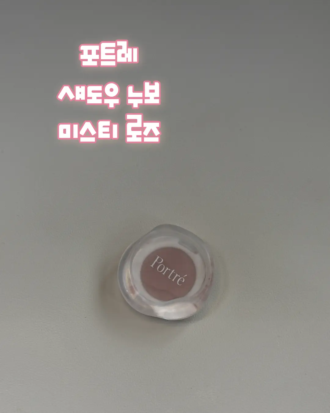 선택된 언니의파우치 리뷰 이미지 - [섀도우 누보]