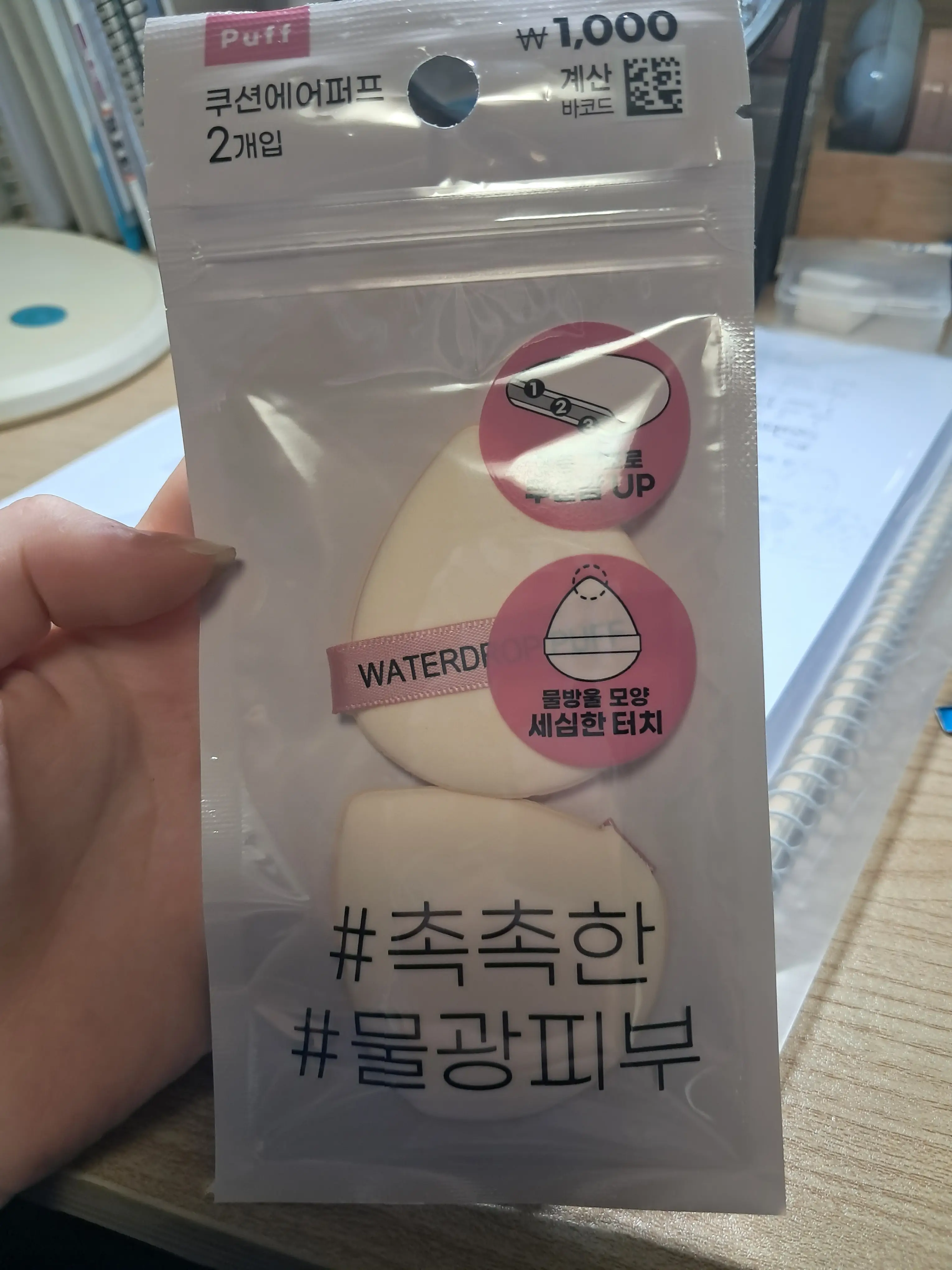 선택된 언니의파우치 리뷰 이미지 - [물방울 모양 퍼프]