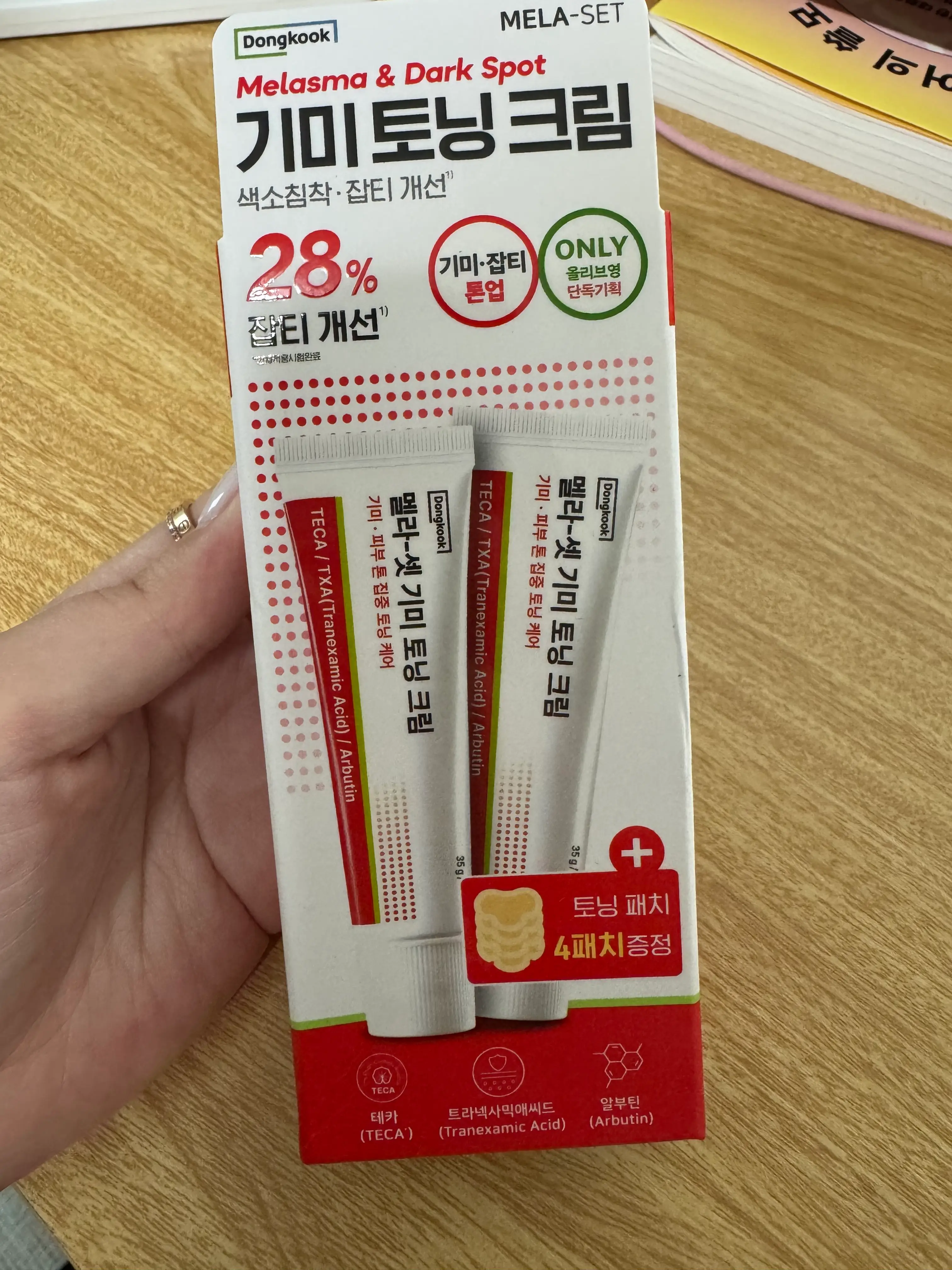 선택된 언니의파우치 리뷰 이미지 - [멜라 셋 기미 토닝 크림]