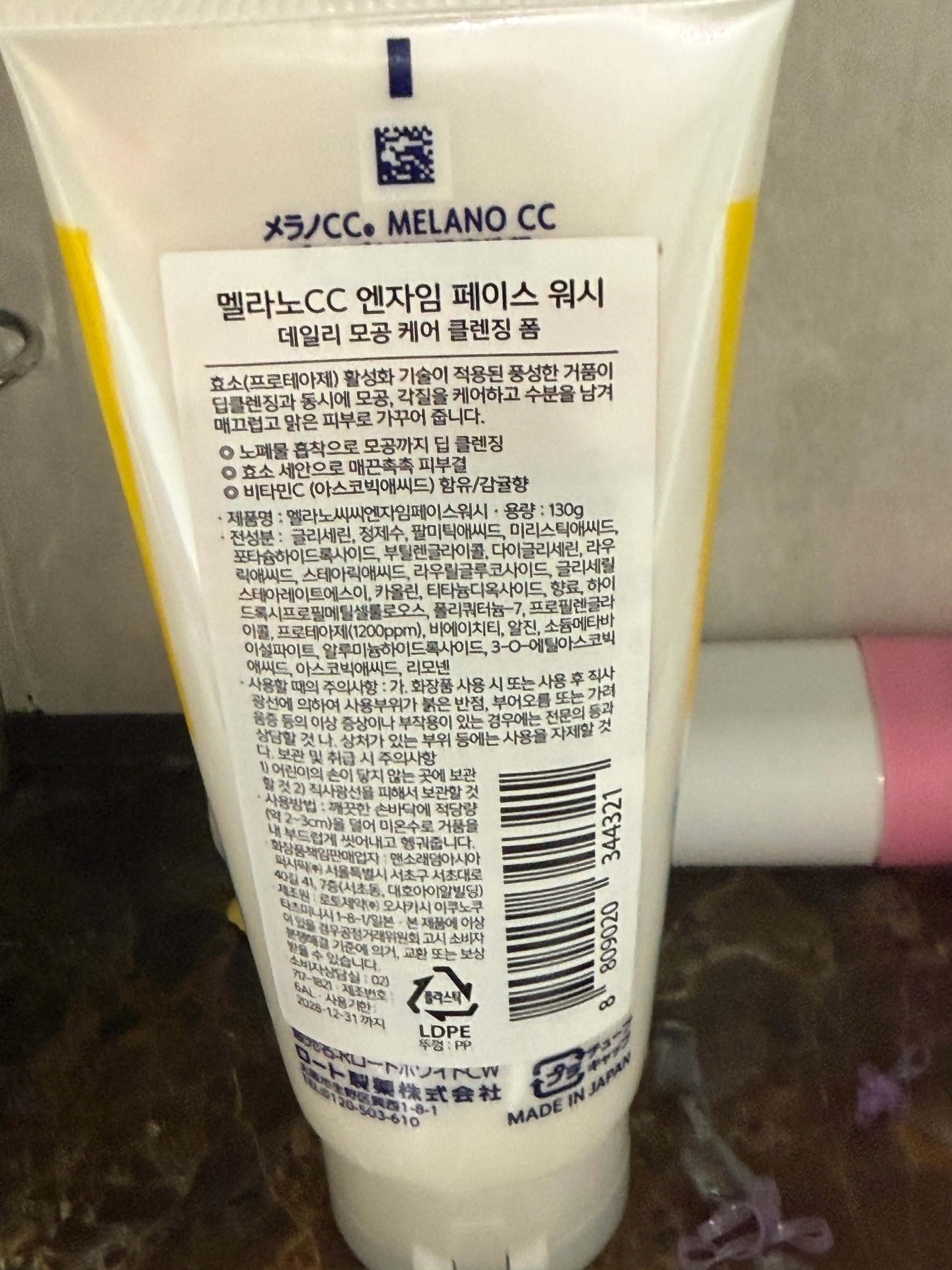 선택된 언니의파우치 리뷰 이미지 - [멜라노CC 엔자임 페이스워시]