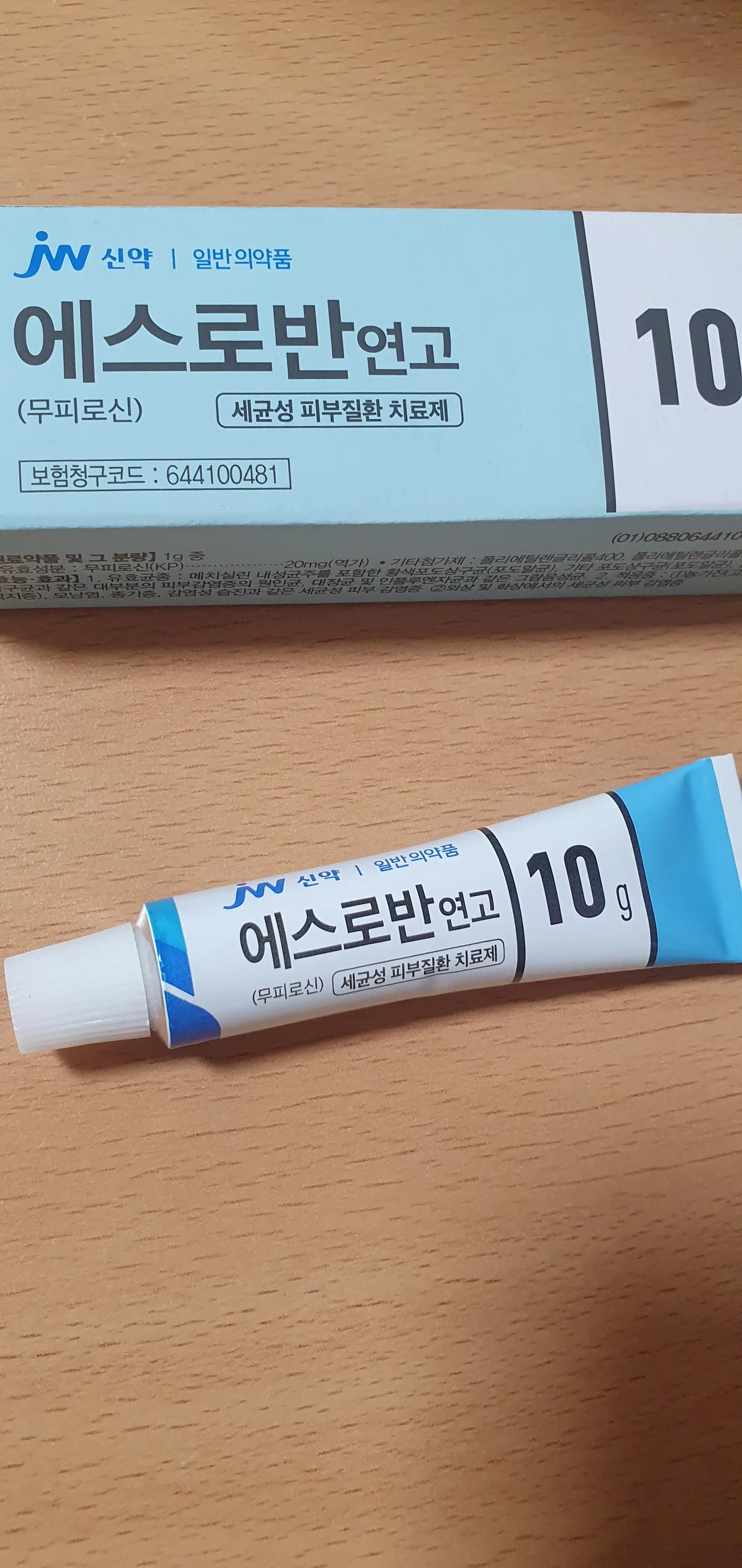 선택된 언니의파우치 리뷰 이미지 - [에스로반 연고]