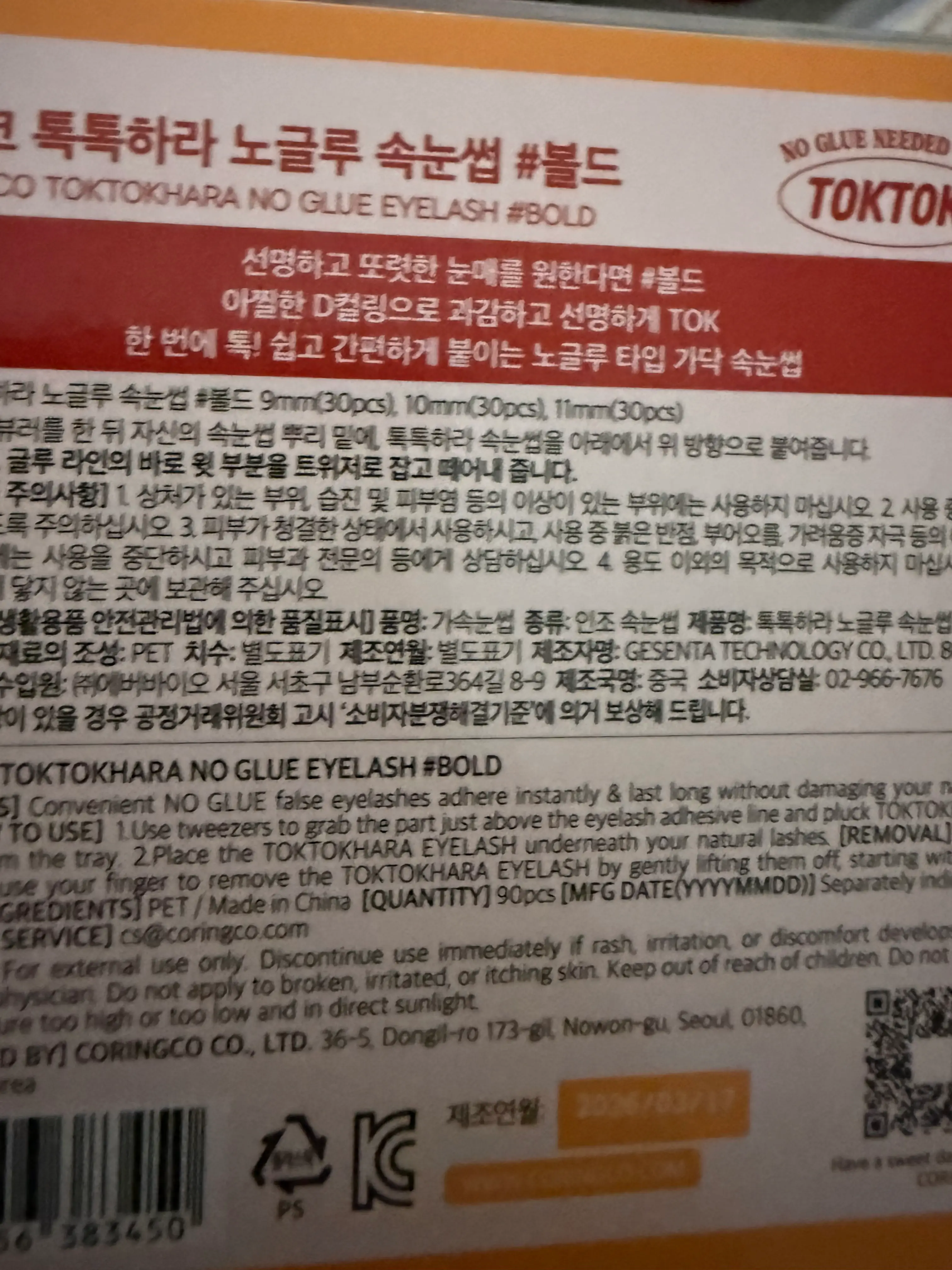 선택된 언니의파우치 리뷰 이미지 - [톡톡하라 노글루 속눈썹 볼드]