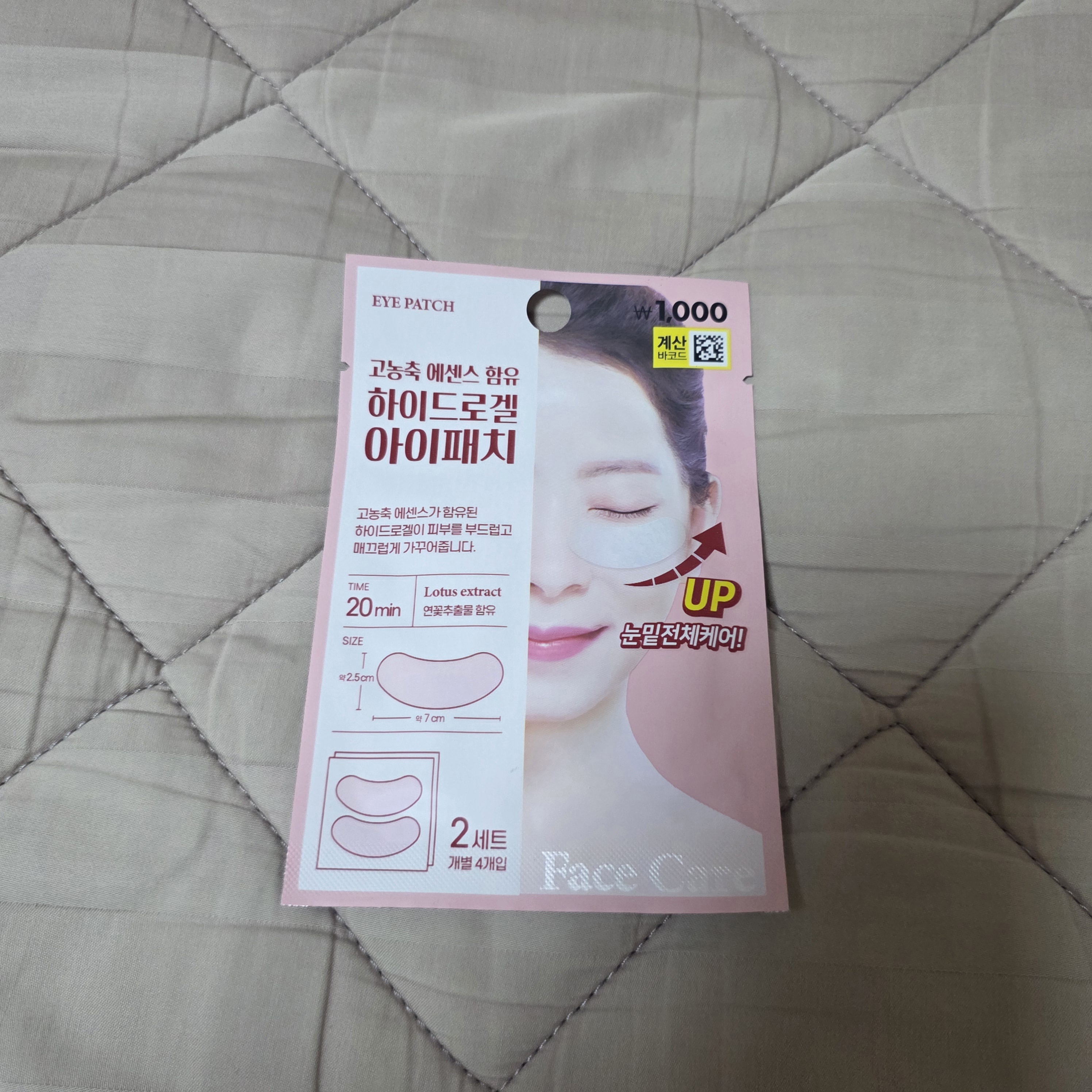 선택된 언니의파우치 리뷰 이미지 - [팩미인 아이 패치]