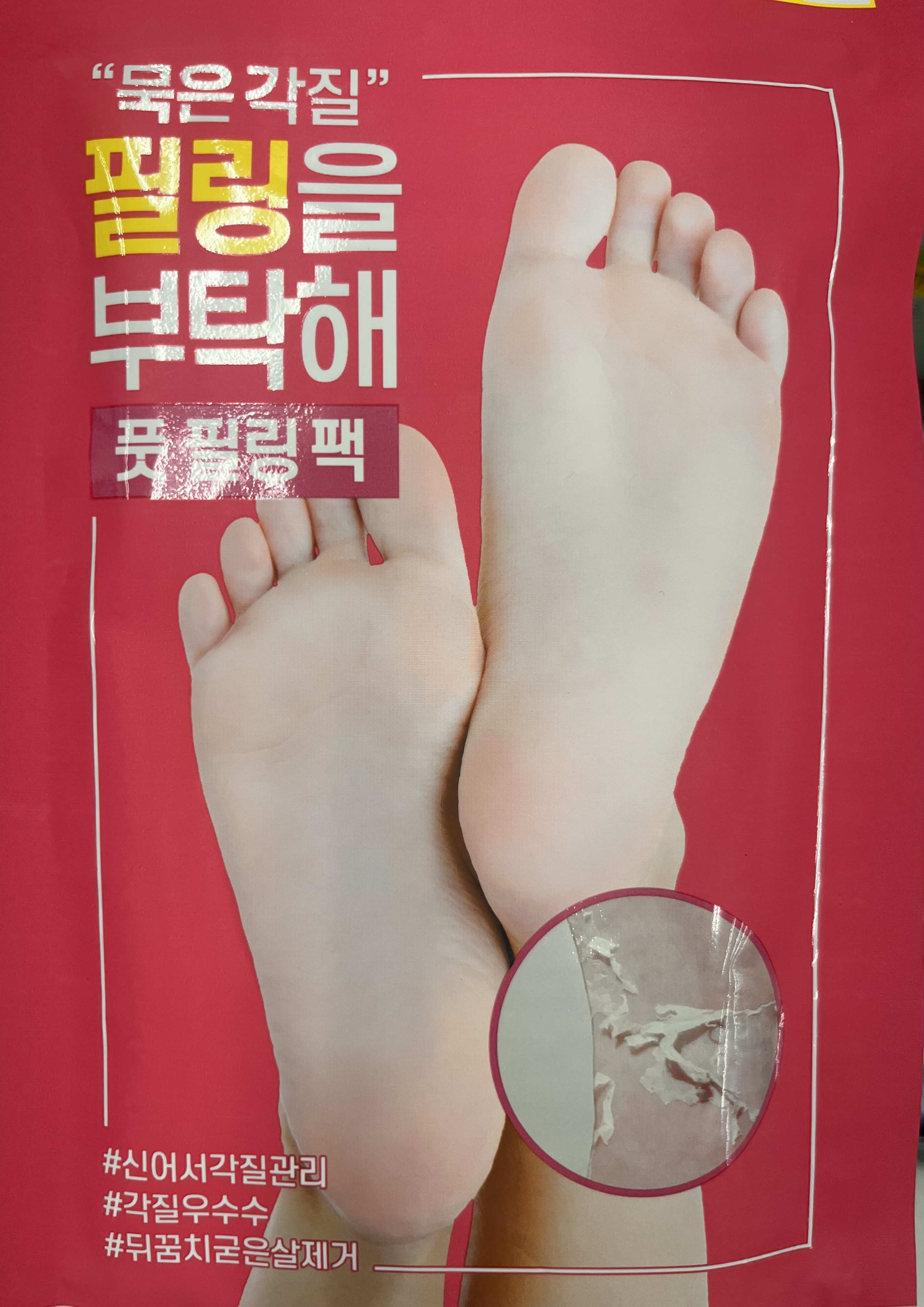 선택된 언니의파우치 리뷰 이미지 - [필링을 부탁해 풋필링 마스크팩]