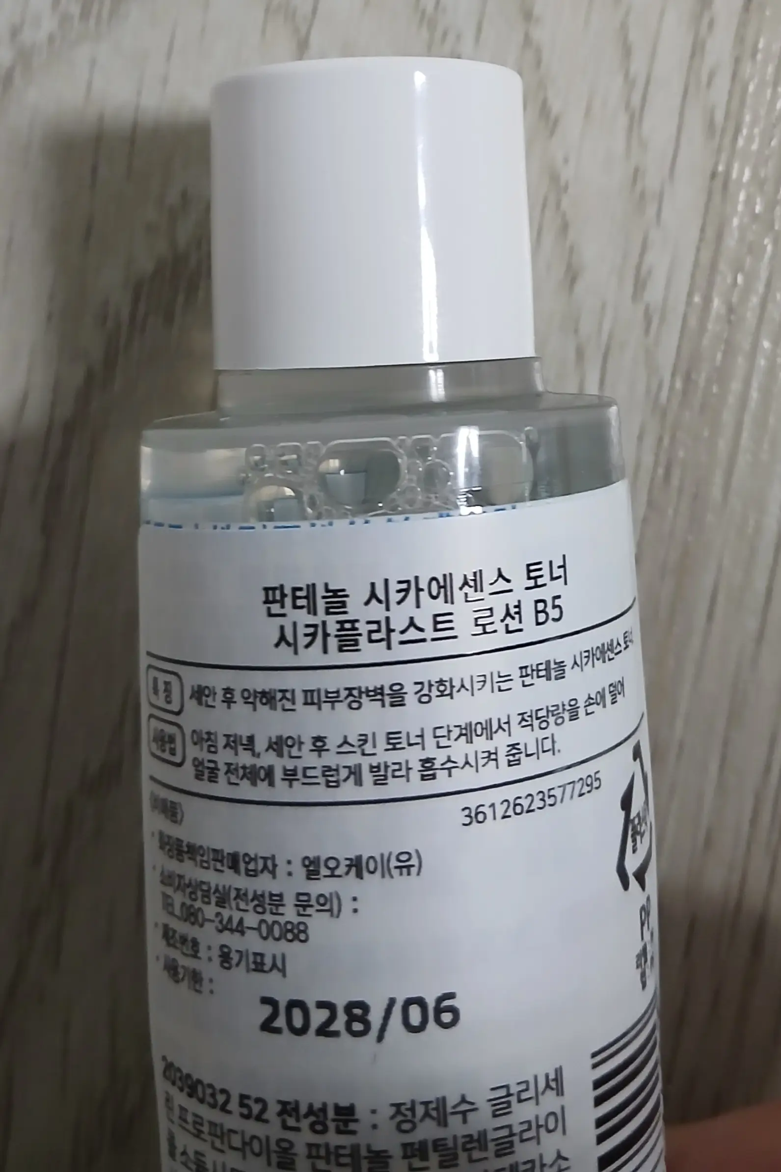 선택된 언니의파우치 리뷰 이미지 - [시카플라스트 로션 B5 판테놀 시카에센스 토너]