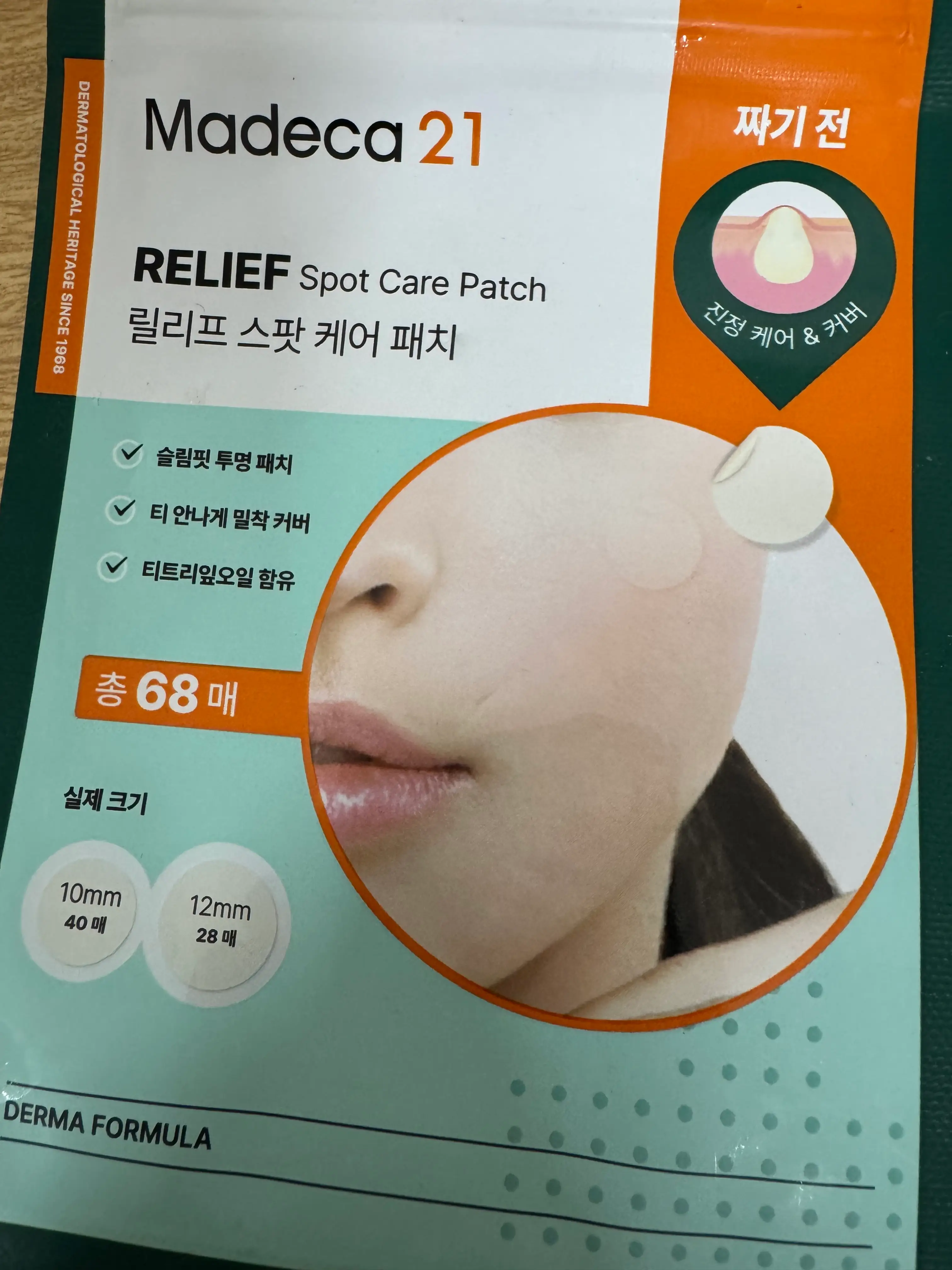 선택된 언니의파우치 리뷰 이미지 - [릴리프 스팟 케어 패치]