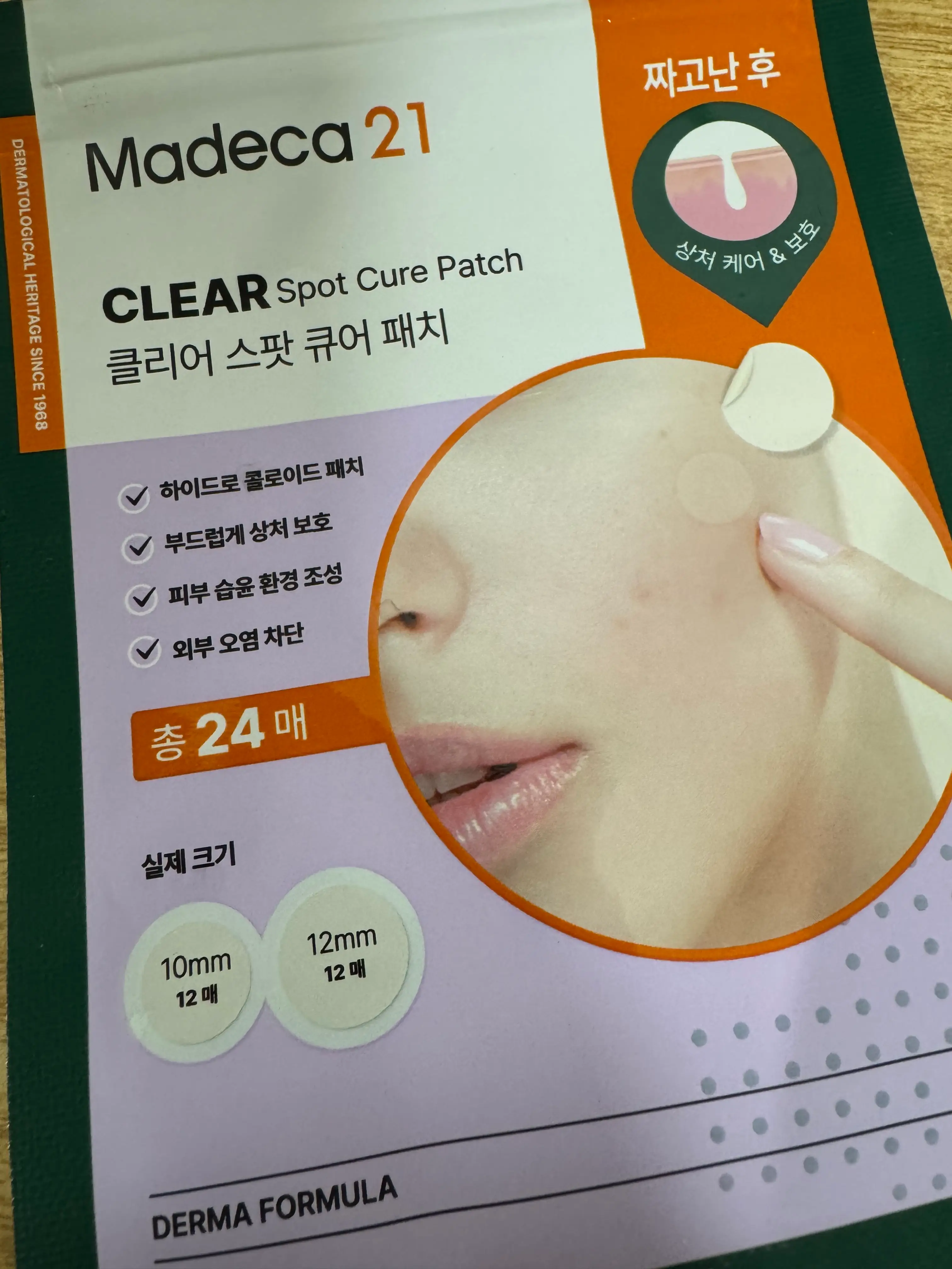 선택된 언니의파우치 리뷰 이미지 - [클리어 스팟 큐어 패치]
