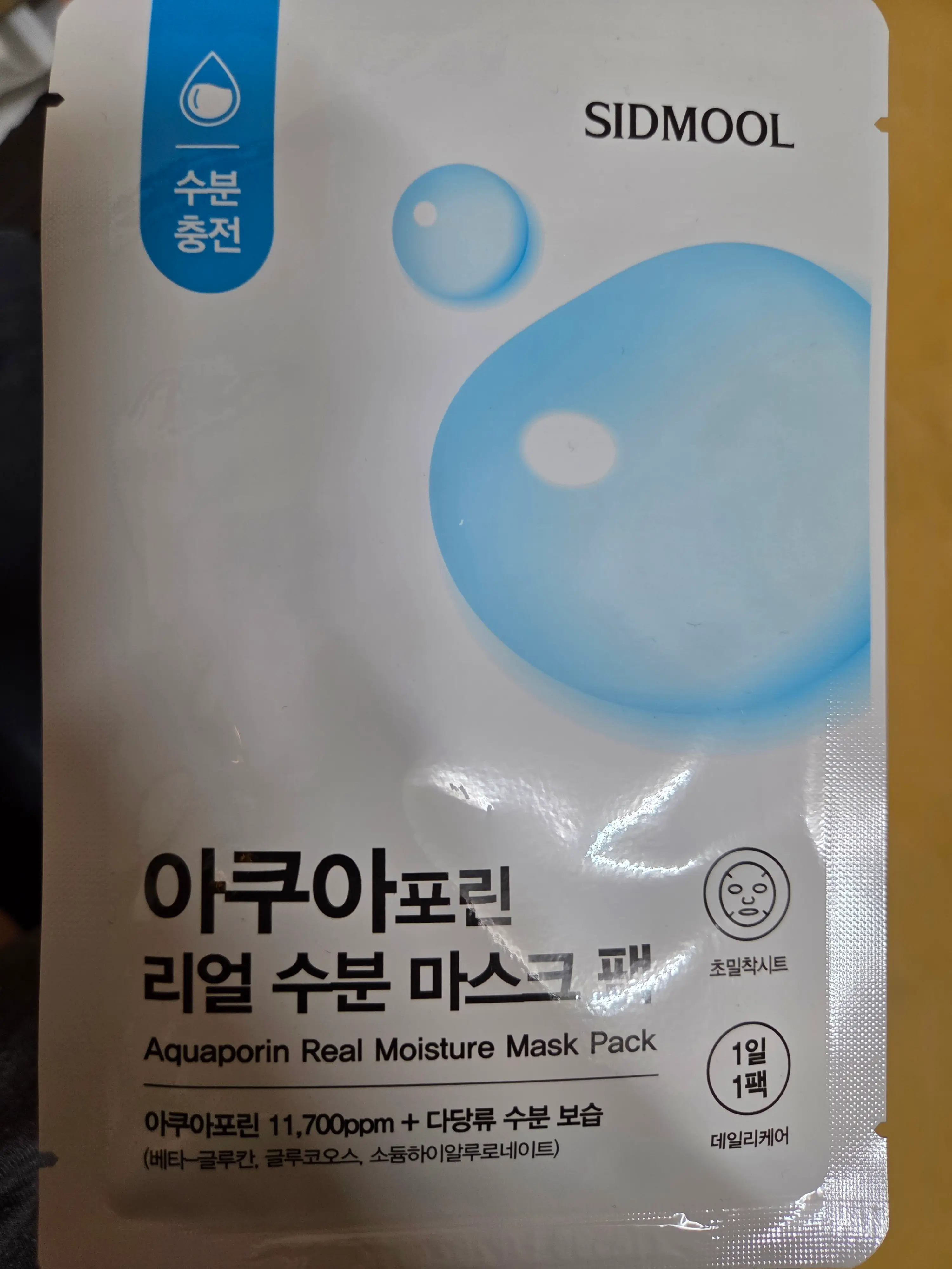 선택된 언니의파우치 리뷰 이미지 - [아쿠아포린 리얼 수분 마스크 팩]