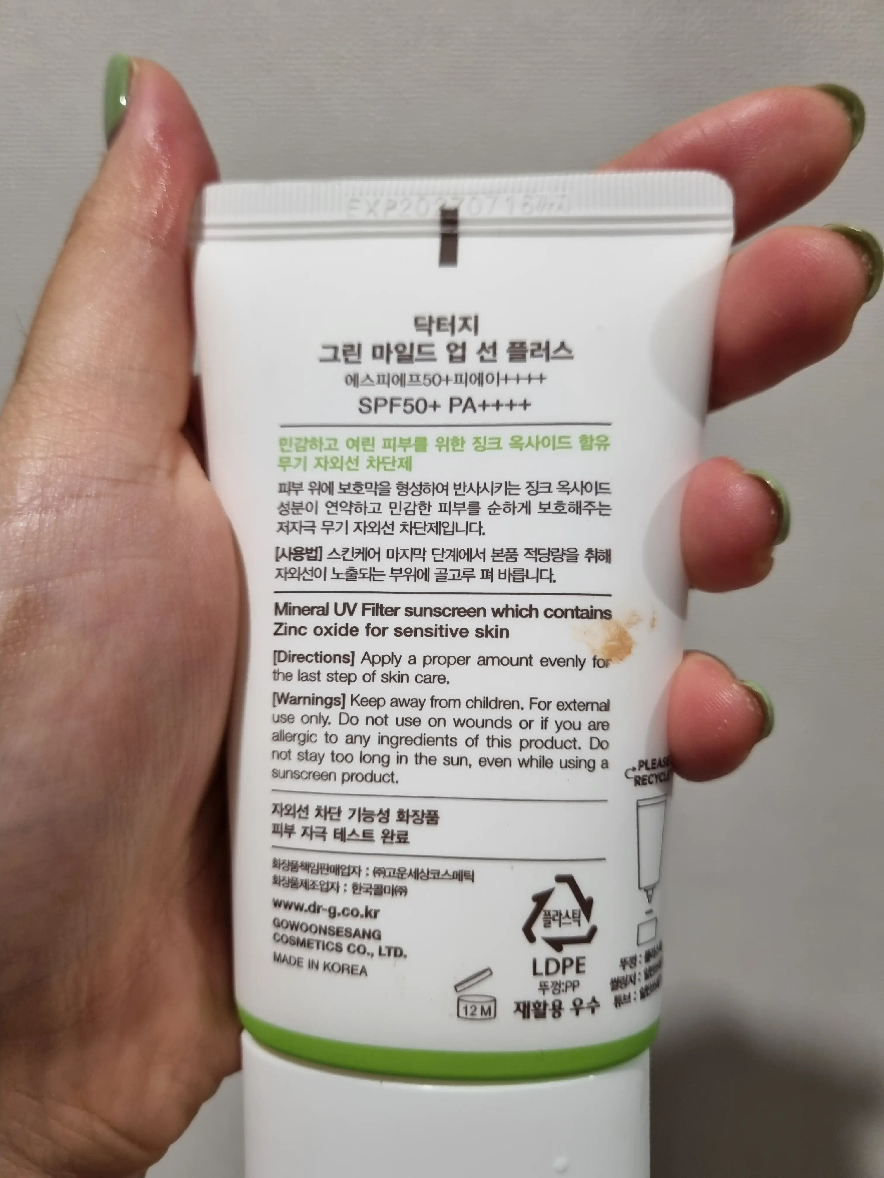 선택된 언니의파우치 리뷰 이미지 - [그린 마일드 업 선 플러스]