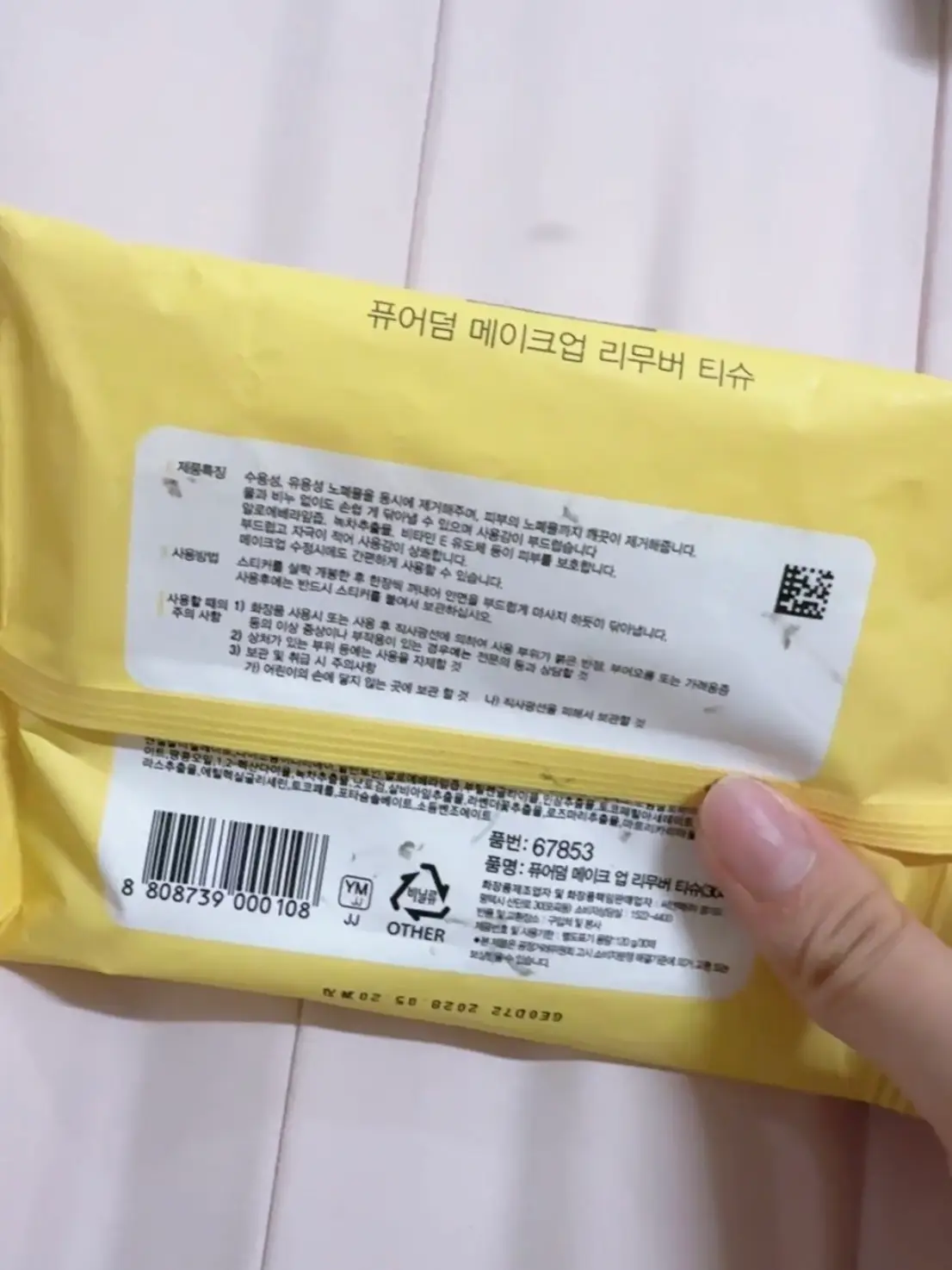 선택된 언니의파우치 리뷰 이미지 - [메이크업 리무버 티슈]