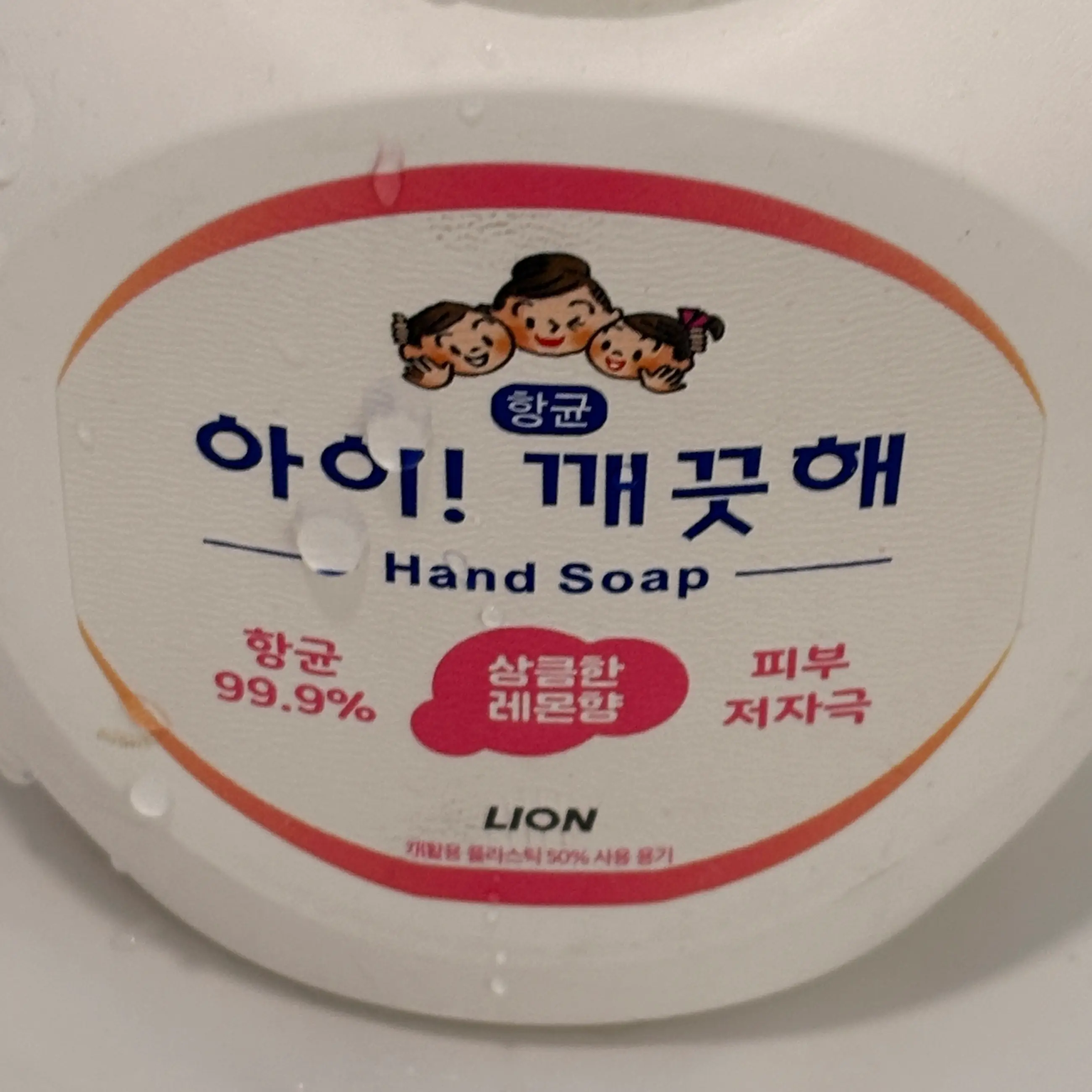 선택된 언니의파우치 리뷰 이미지 - [아이깨끗해 항균 폼 핸드솝 [레몬향]]