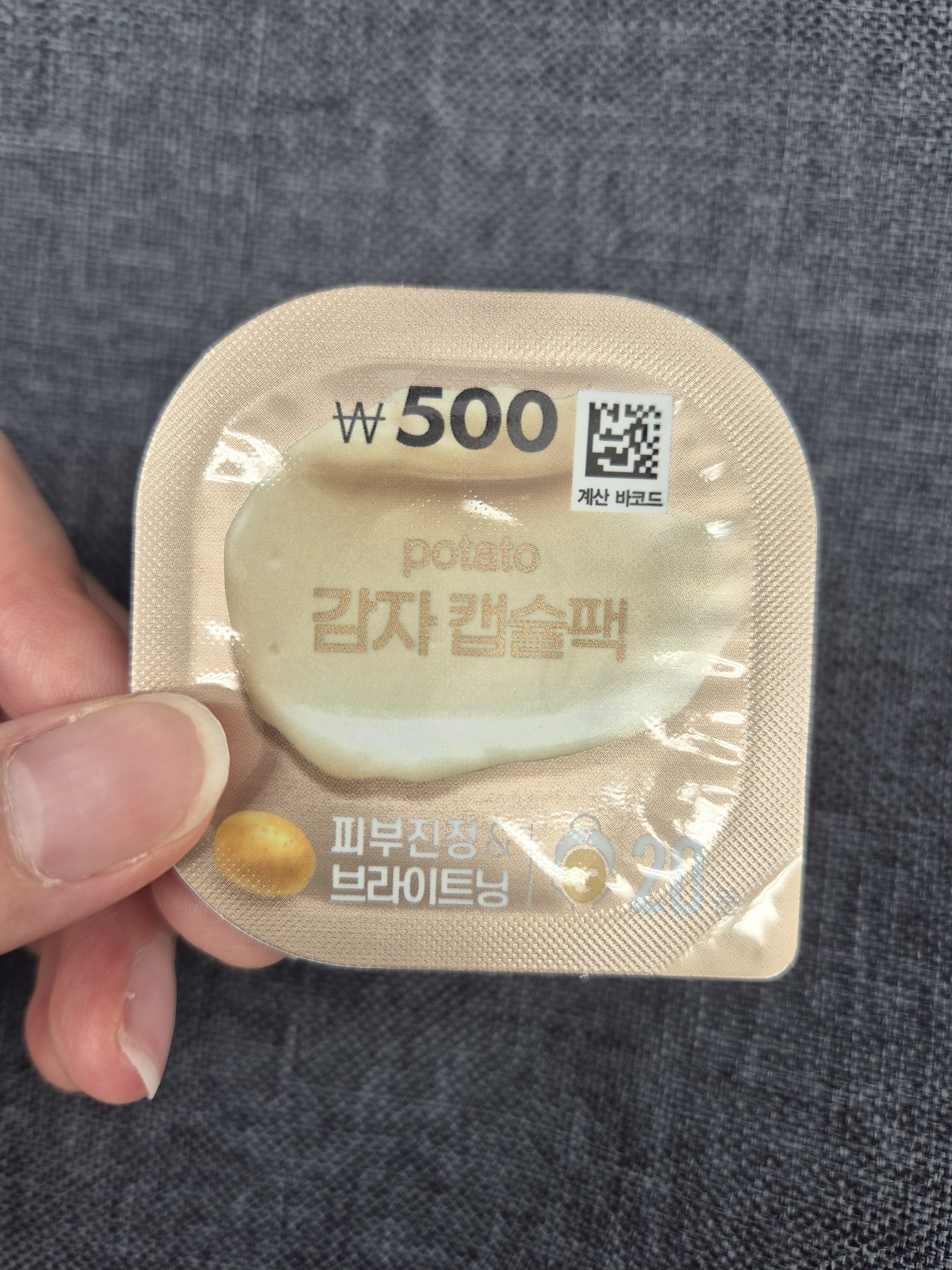 선택된 언니의파우치 리뷰 이미지 - [감자캡슐팩]