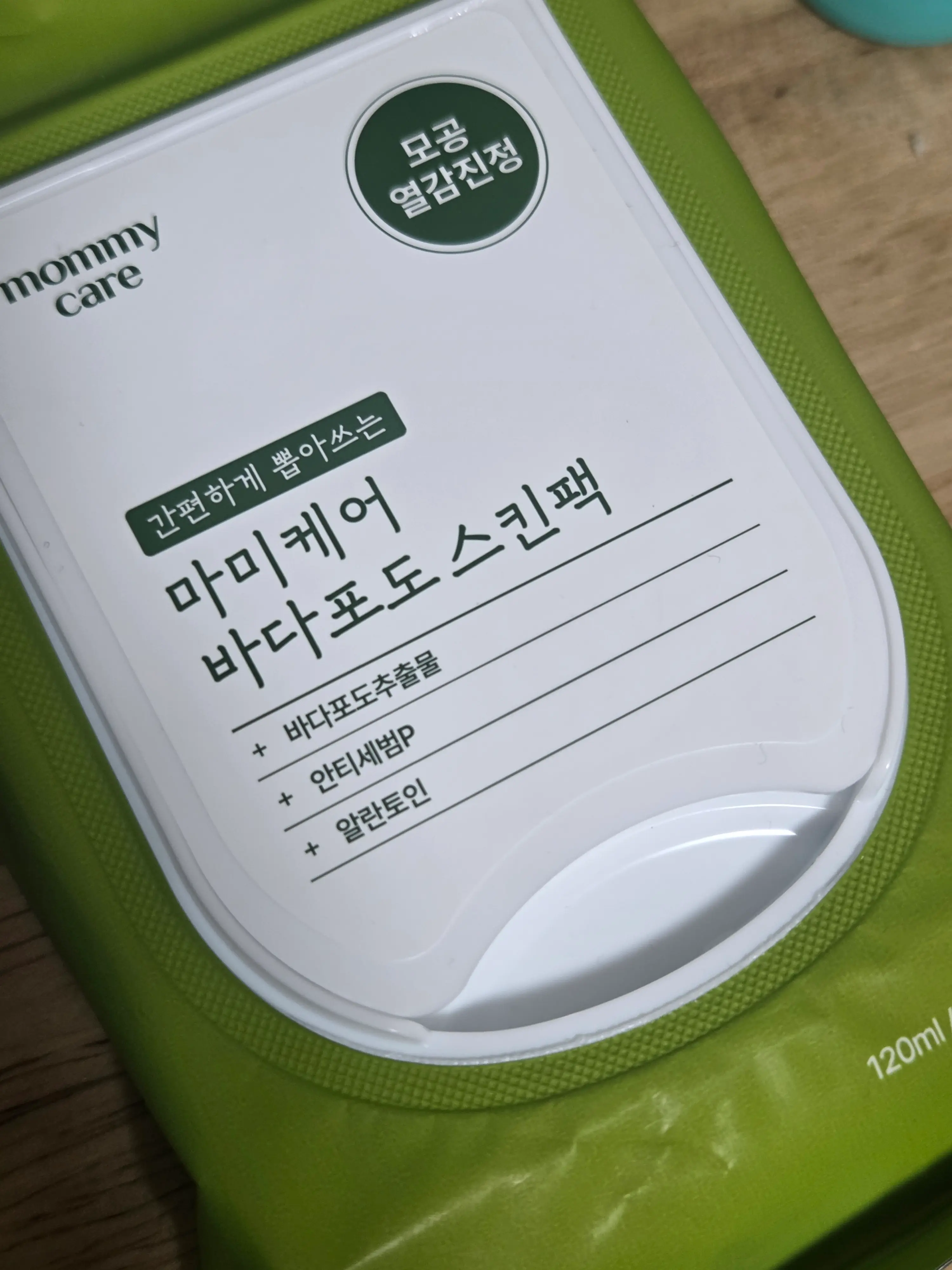 선택된 언니의파우치 리뷰 이미지 - [바다포도 스킨팩]