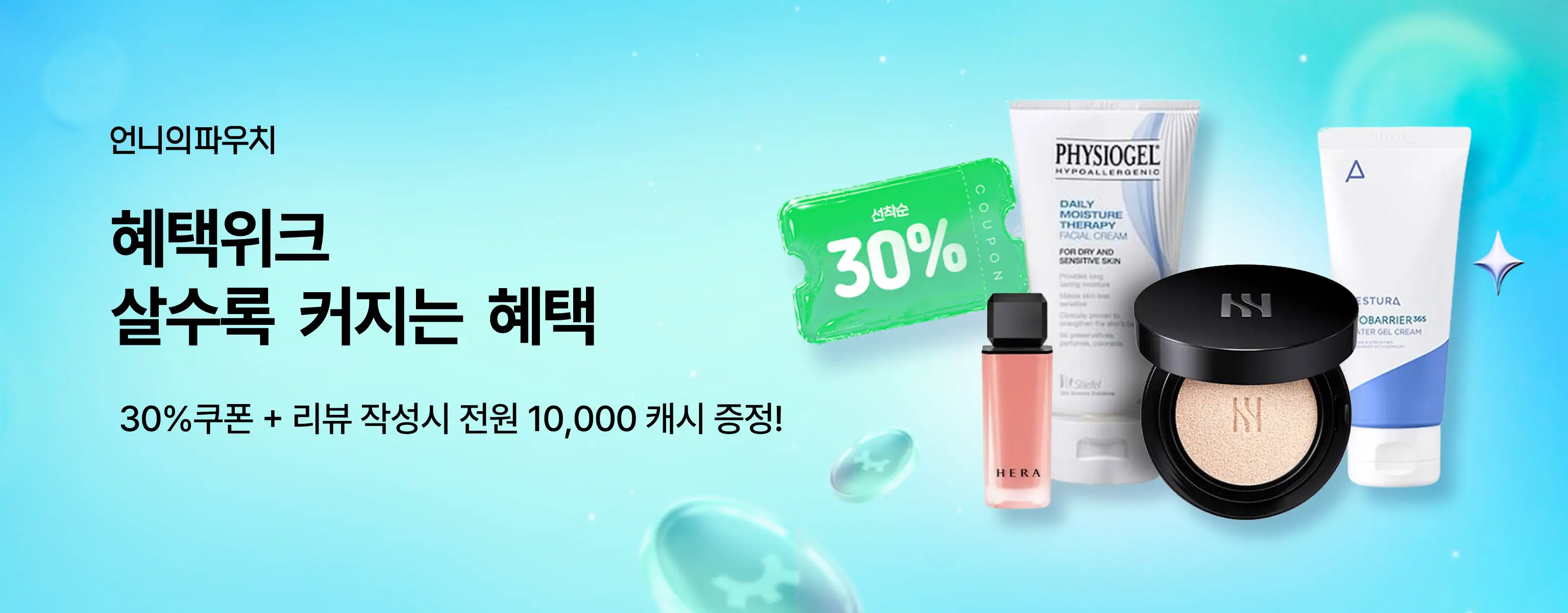 3차 혜택위크