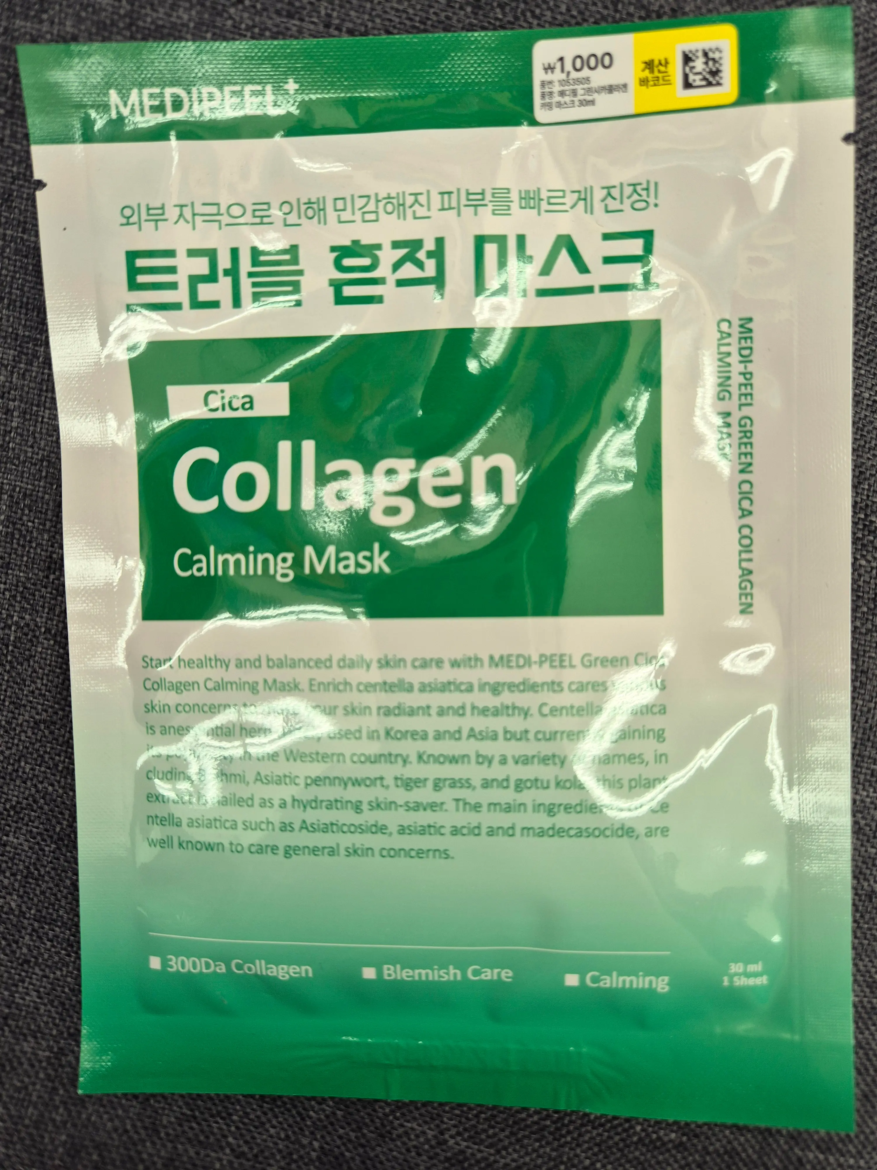 선택된 언니의파우치 리뷰 이미지 - [시카 콜라겐 카밍 마스크팩]