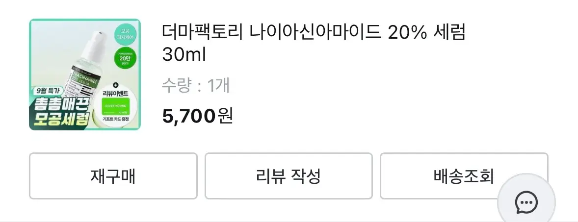 선택된 언니의파우치 리뷰 이미지 - [나이아신아마이드 20프로 세럼]