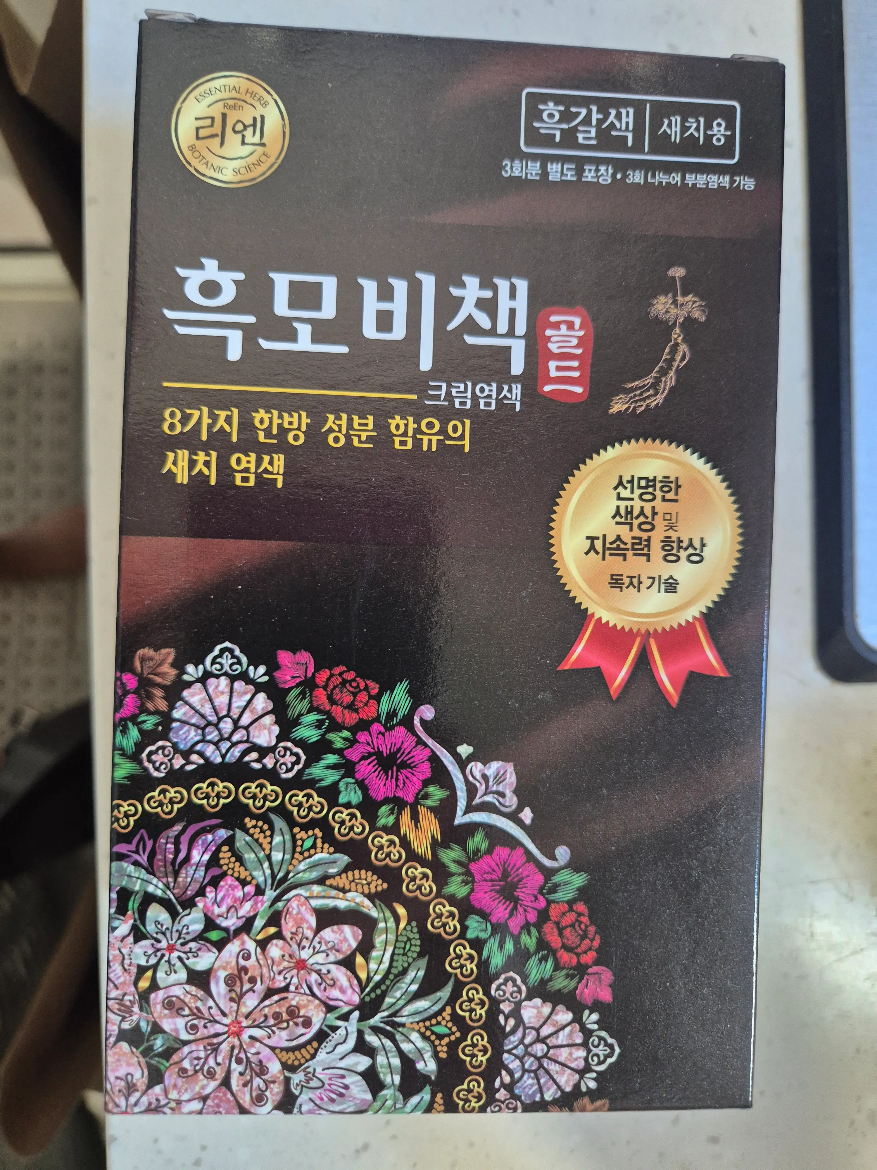 선택된 언니의파우치 리뷰 이미지 - [흑모비책 골드 염색약]
