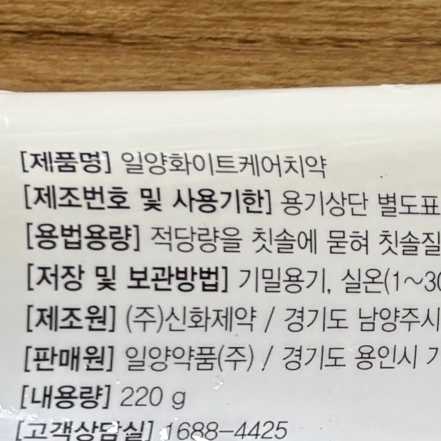 선택된 언니의파우치 리뷰 이미지 - [미백화이트 케어 치약]