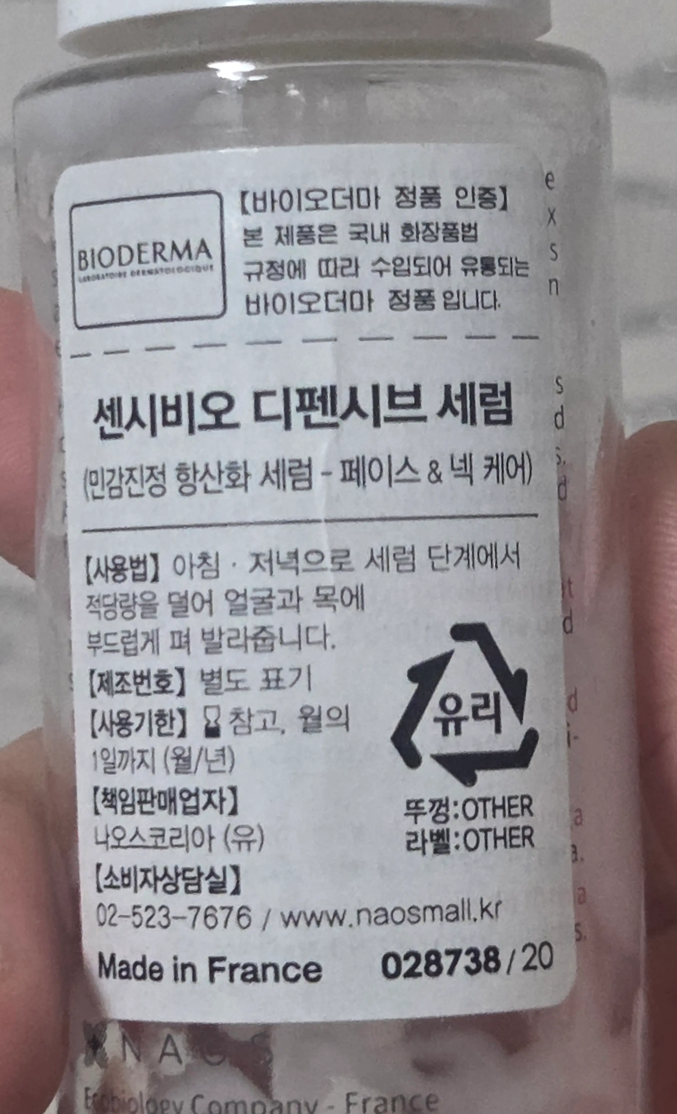 선택된 언니의파우치 리뷰 이미지 - [센시비오 디펜시브 세럼]