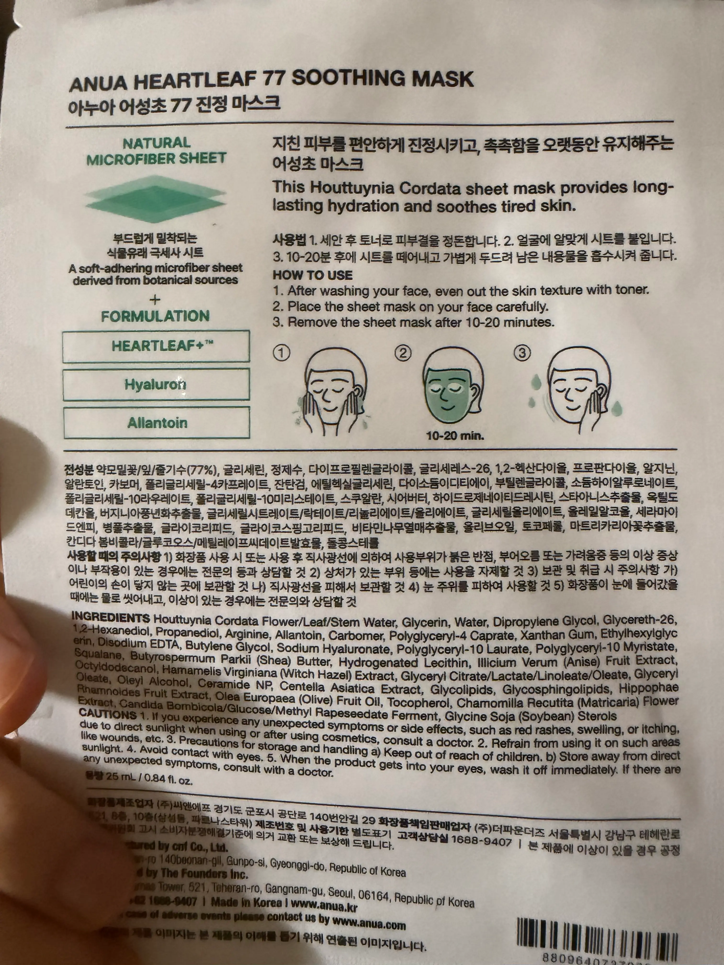 선택된 언니의파우치 리뷰 이미지 - [어성초 77 진정 마스크]