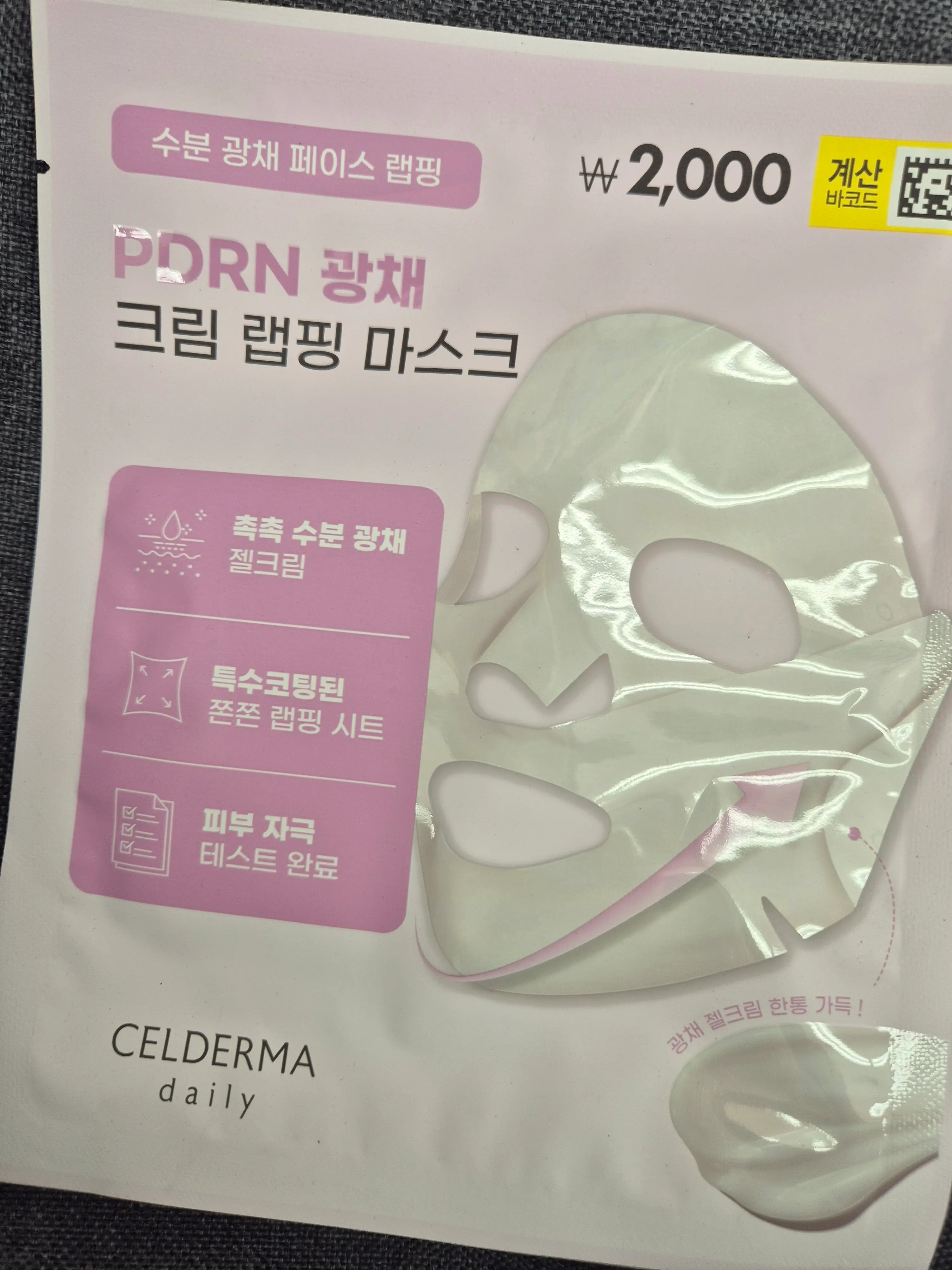 선택된 언니의파우치 리뷰 이미지 - [PDRN 광채 크림 랩핑 마스크]