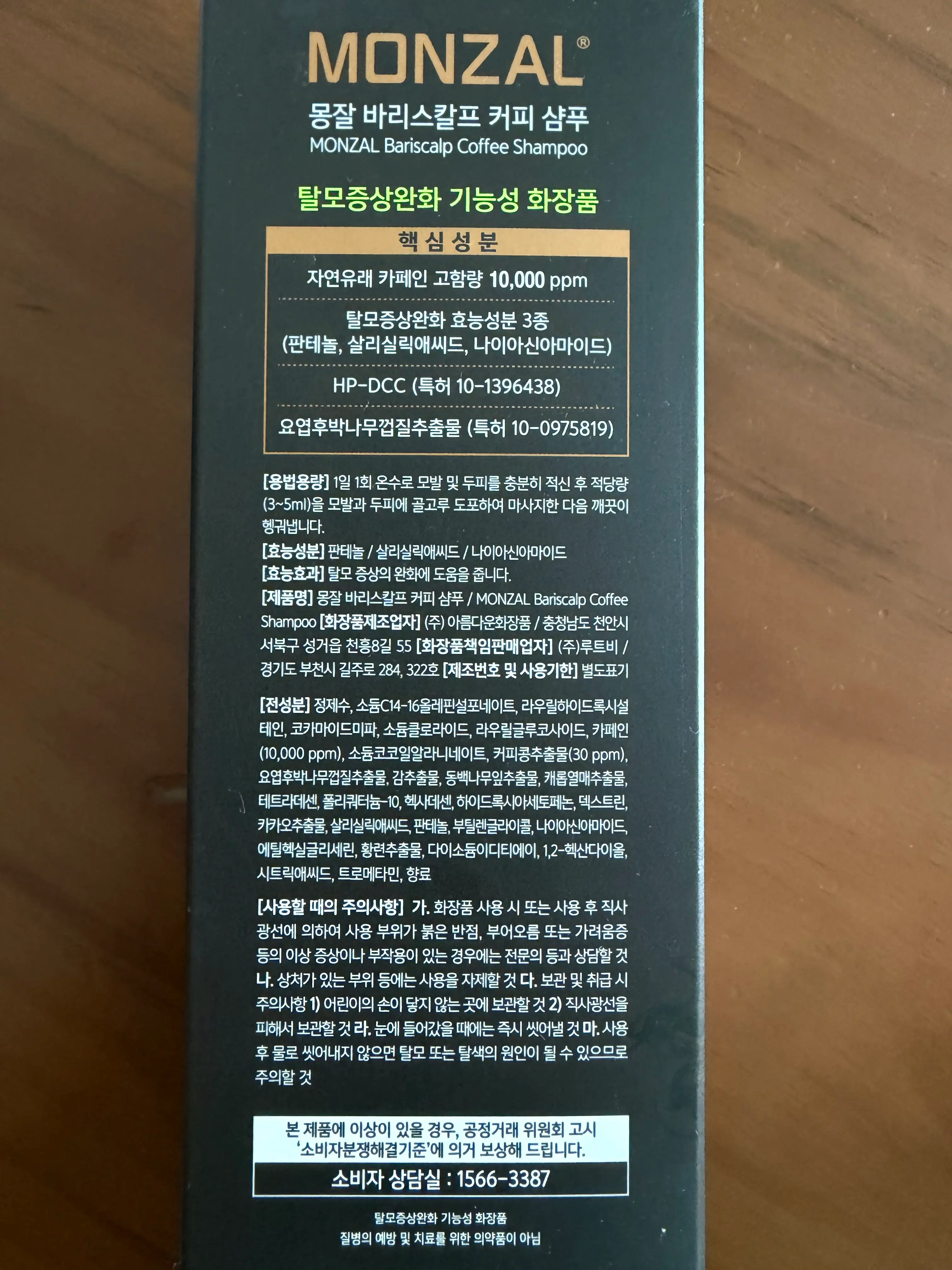 선택된 언니의파우치 리뷰 이미지 - [바리스칼프 커피 샴푸]