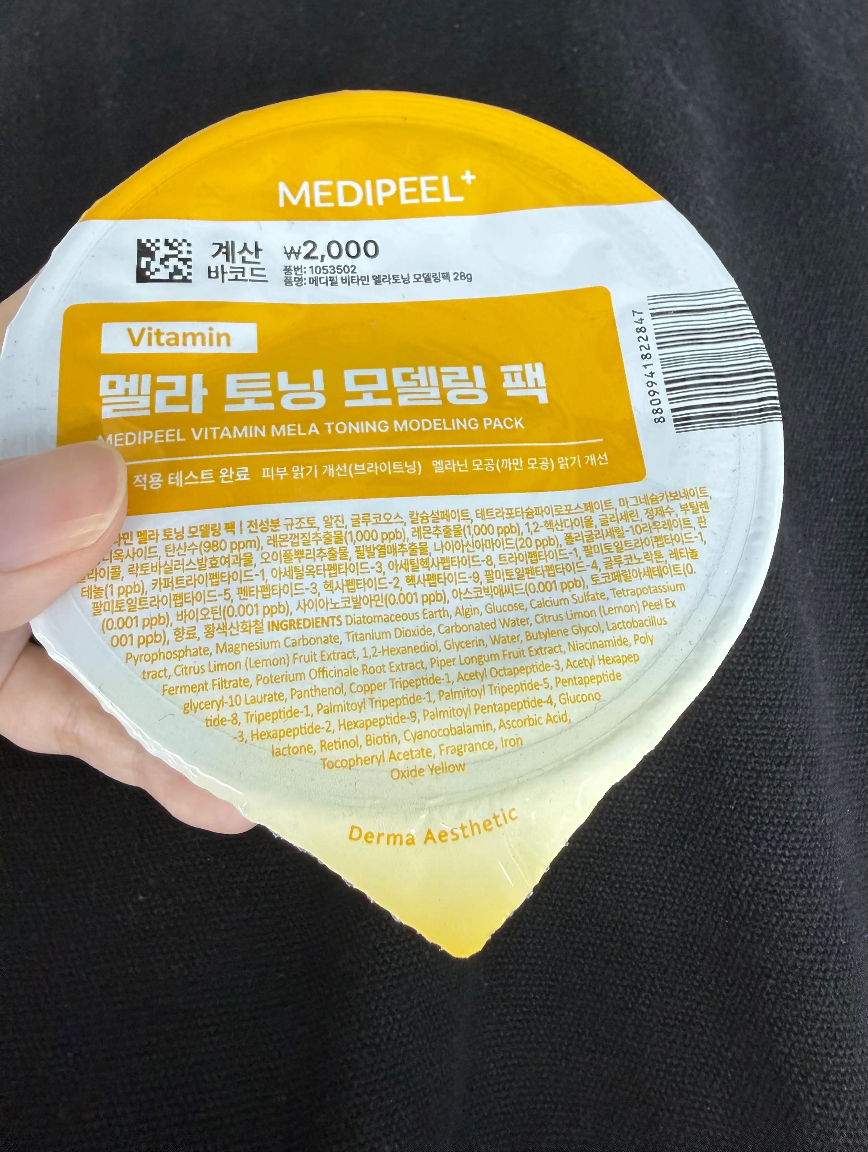 선택된 언니의파우치 리뷰 이미지 - [비타민 멜라 토닝 모델링 팩]
