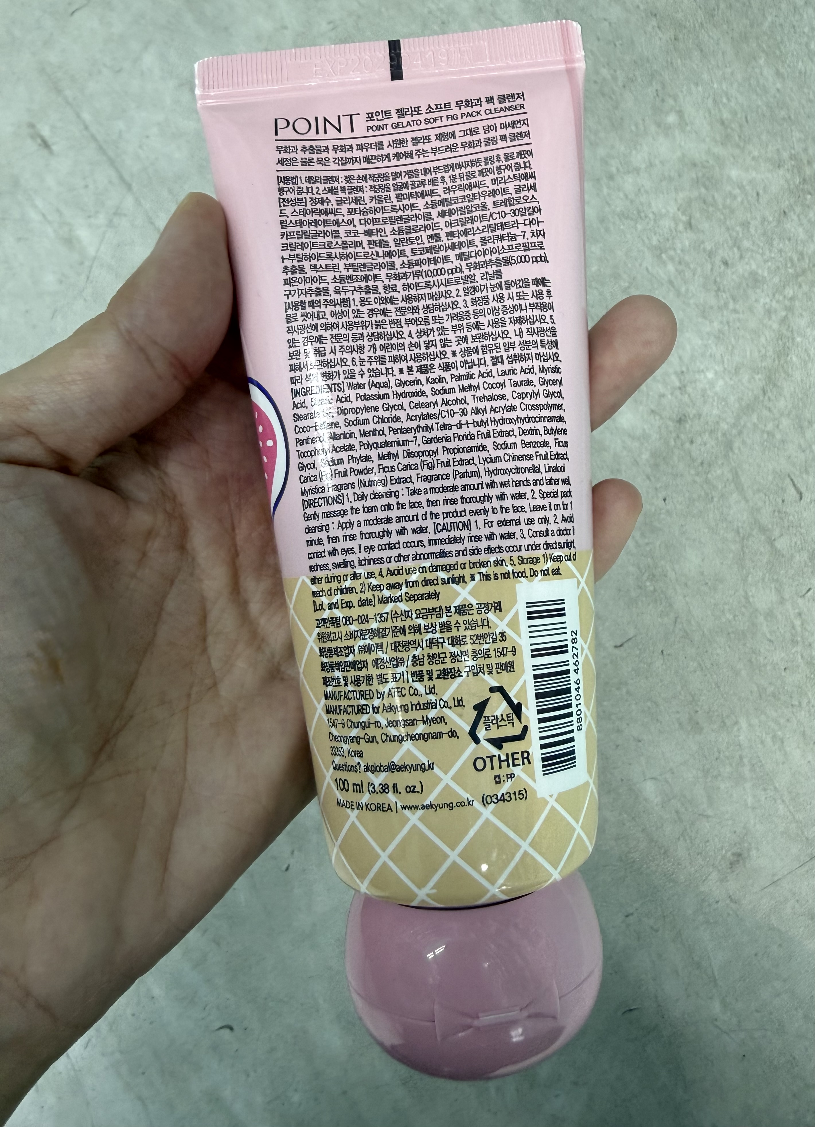 선택된 언니의파우치 리뷰 이미지 - [젤라또 소프트 무화과 팩 클렌저]