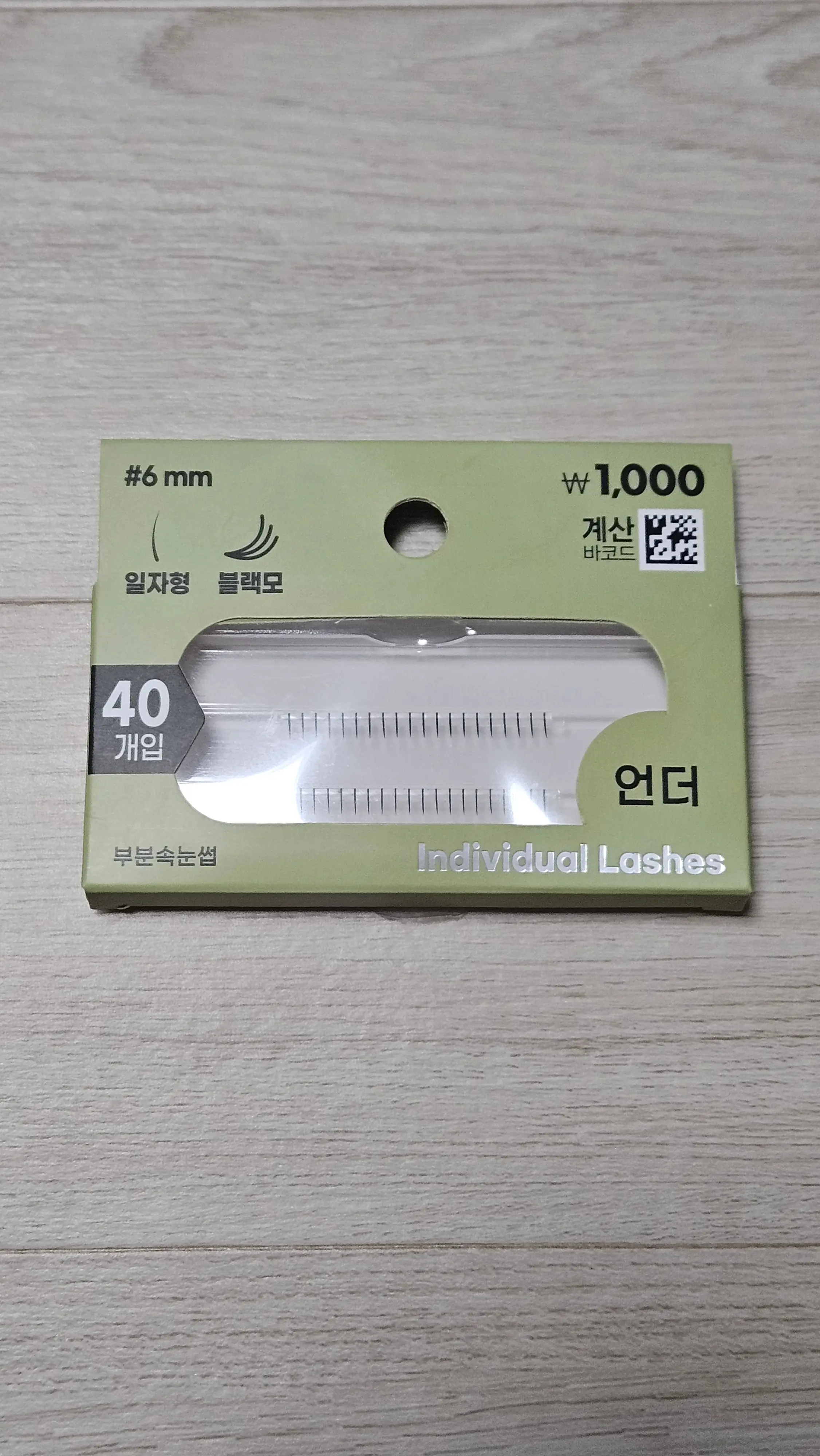 선택된 언니의파우치 리뷰 이미지 - [부분 속눈썹 언더]