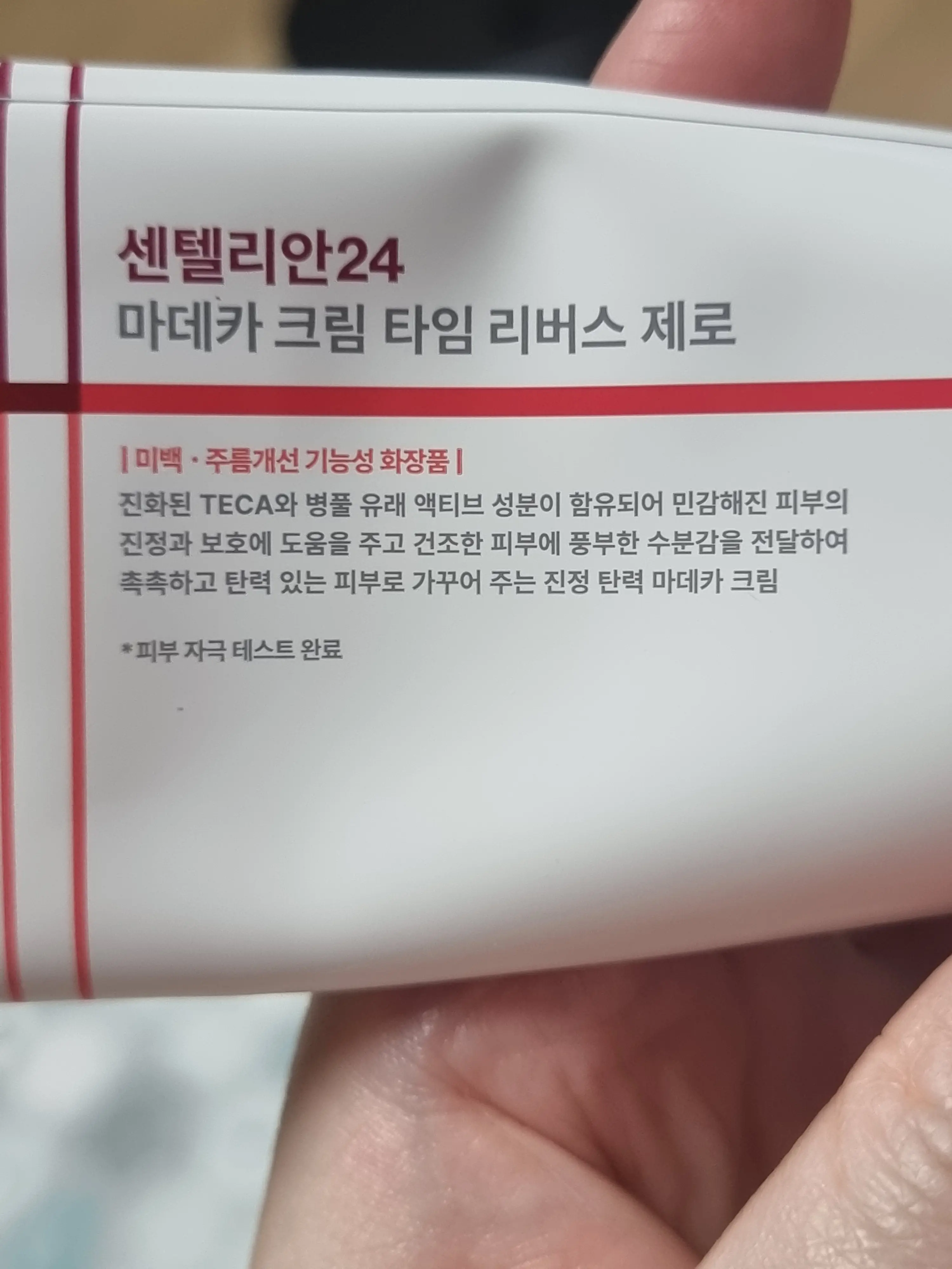 선택된 언니의파우치 리뷰 이미지 - [마데카 크림 타임 리버스]