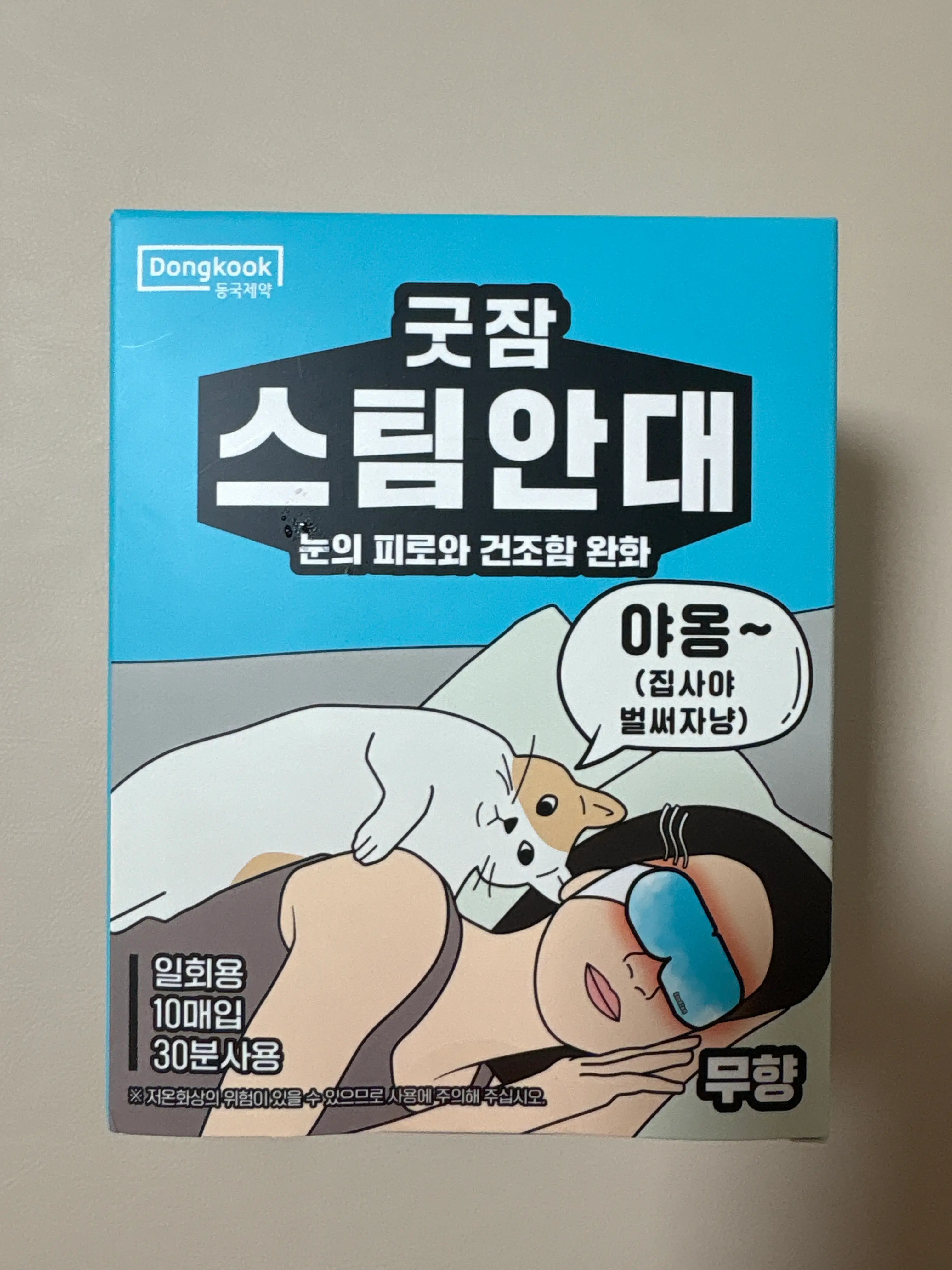 선택된 언니의파우치 리뷰 이미지 - [굿잠 스팀안대]