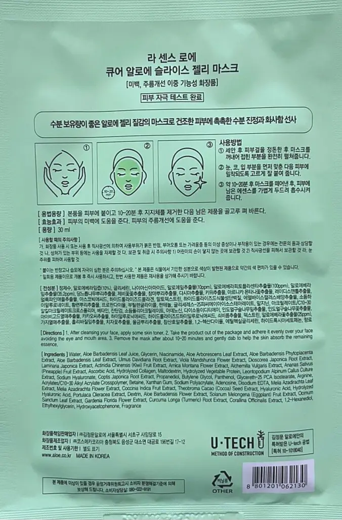 언니의파우치 리뷰 이미지 - [큐어 알로에 슬라이스 젤리 마스크 ]