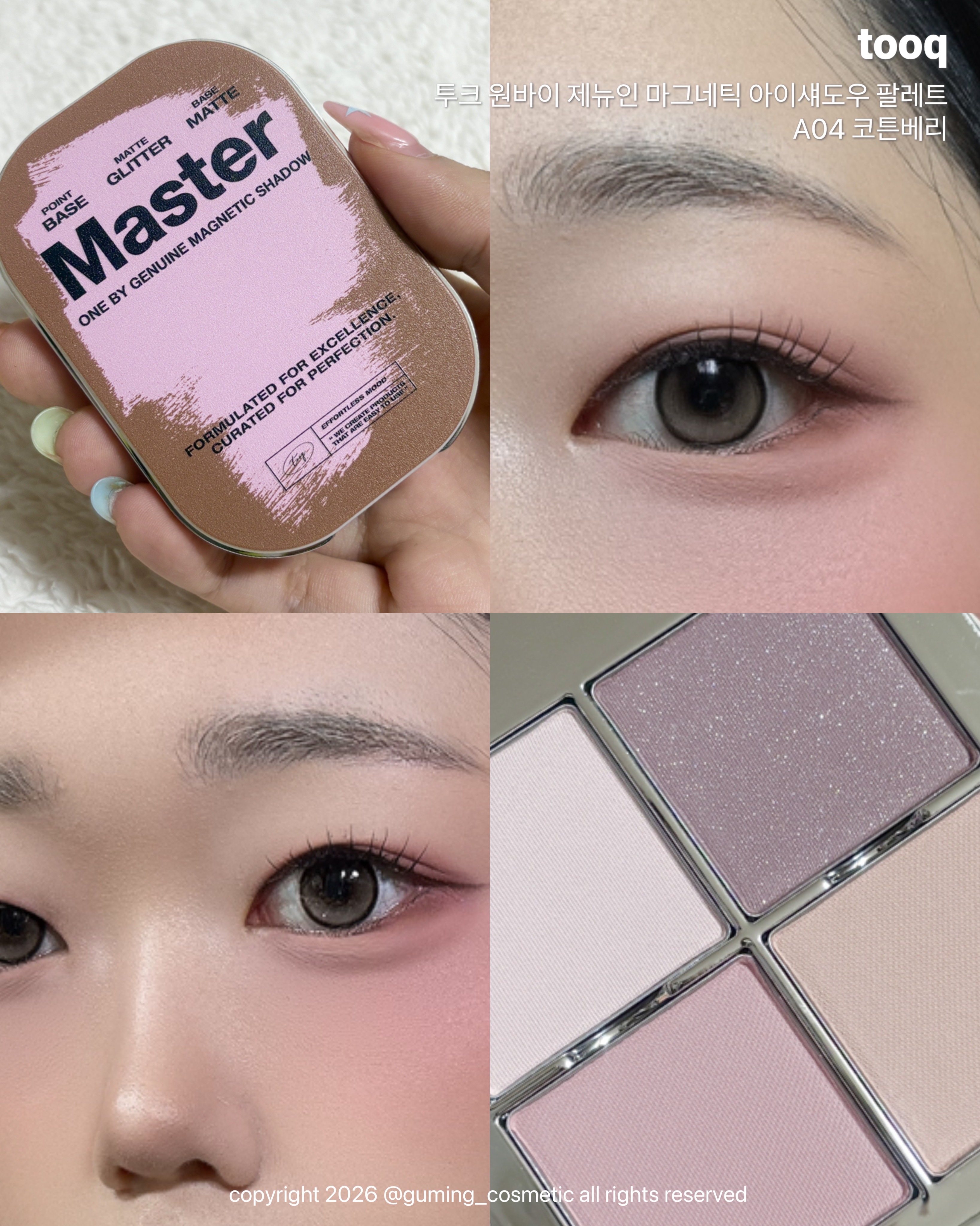선택된 언니의파우치 리뷰 이미지 - [원 바이 제뉴인 마그네틱 아이섀도우 팔레트]