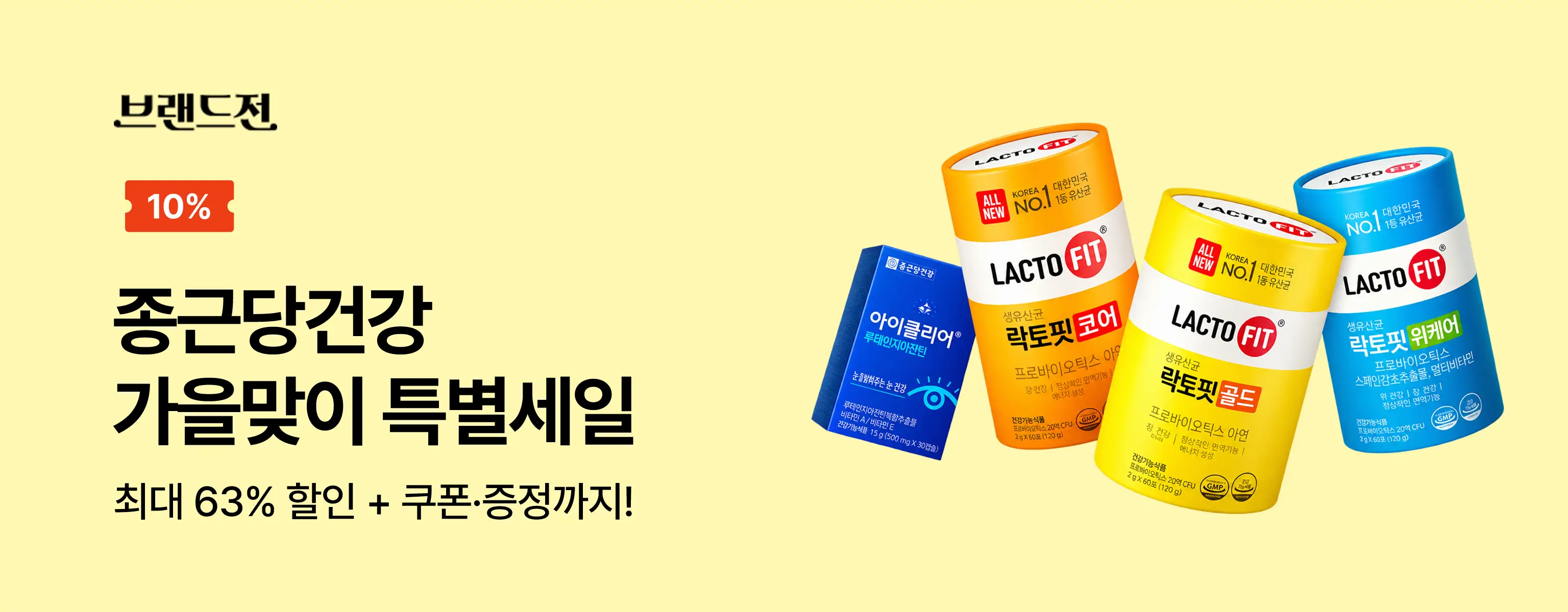 종근당건강 브랜드전