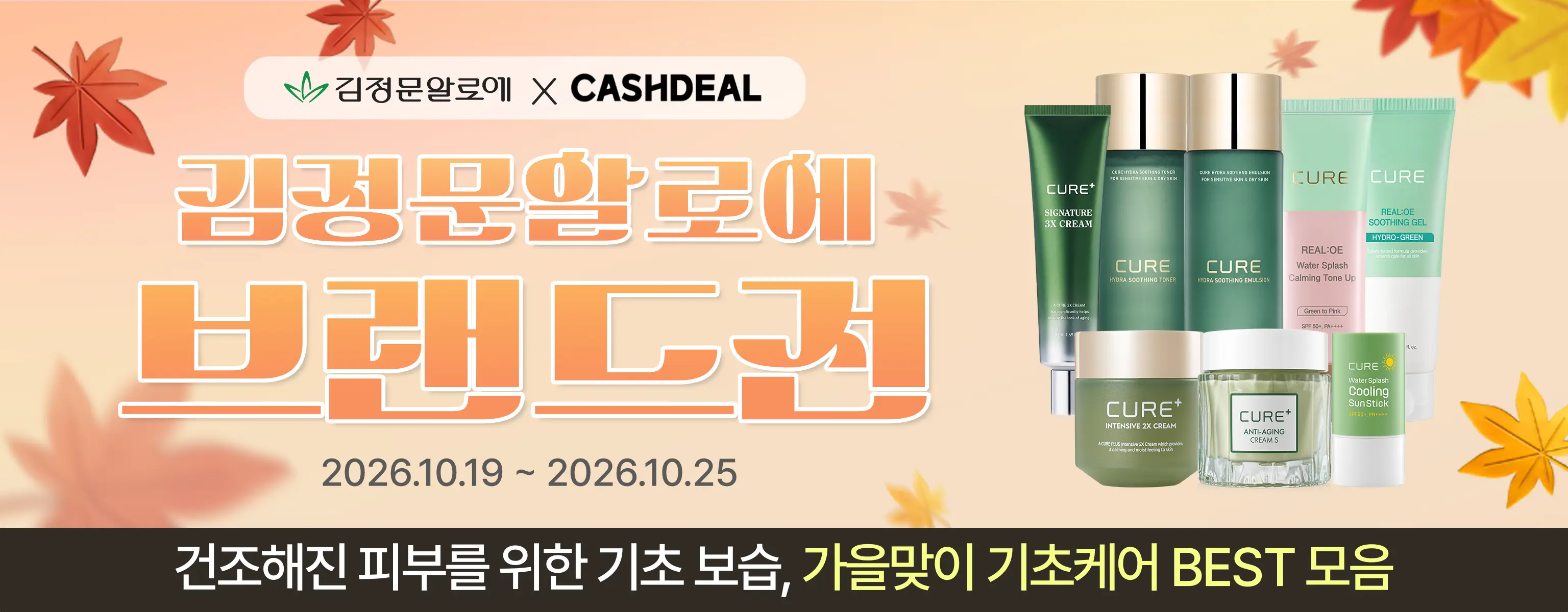김정문알로에 브랜드전