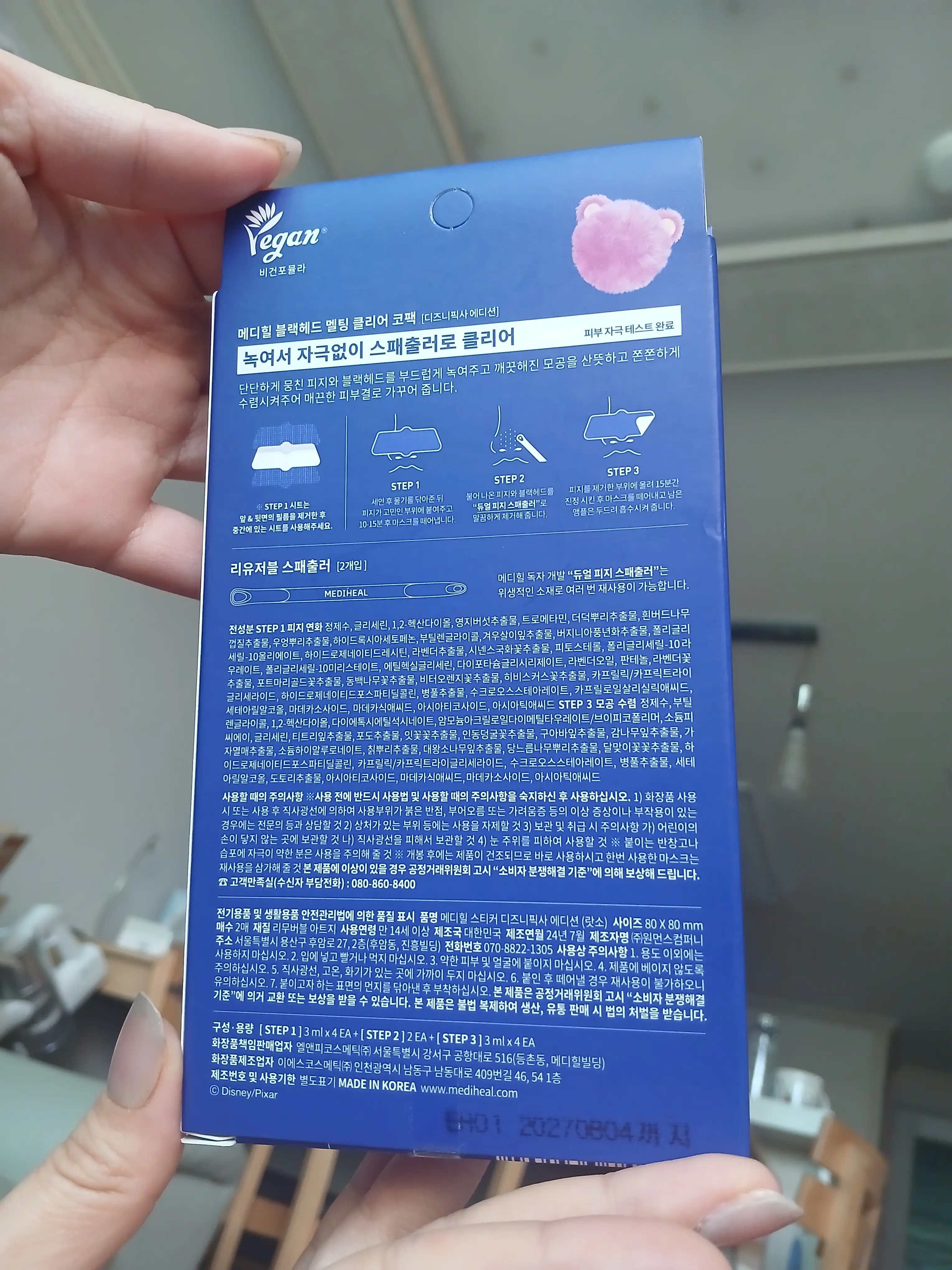 선택된 언니의파우치 리뷰 이미지 - [블랙헤드 멜팅 클리어 코팩]