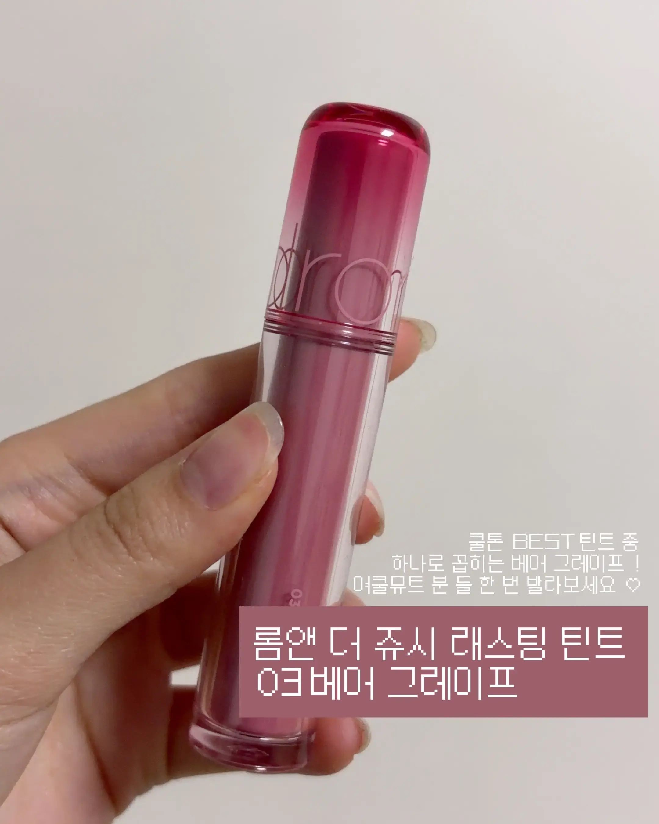 선택된 언니의파우치 리뷰 이미지 - [더 쥬시 래스팅 틴트]