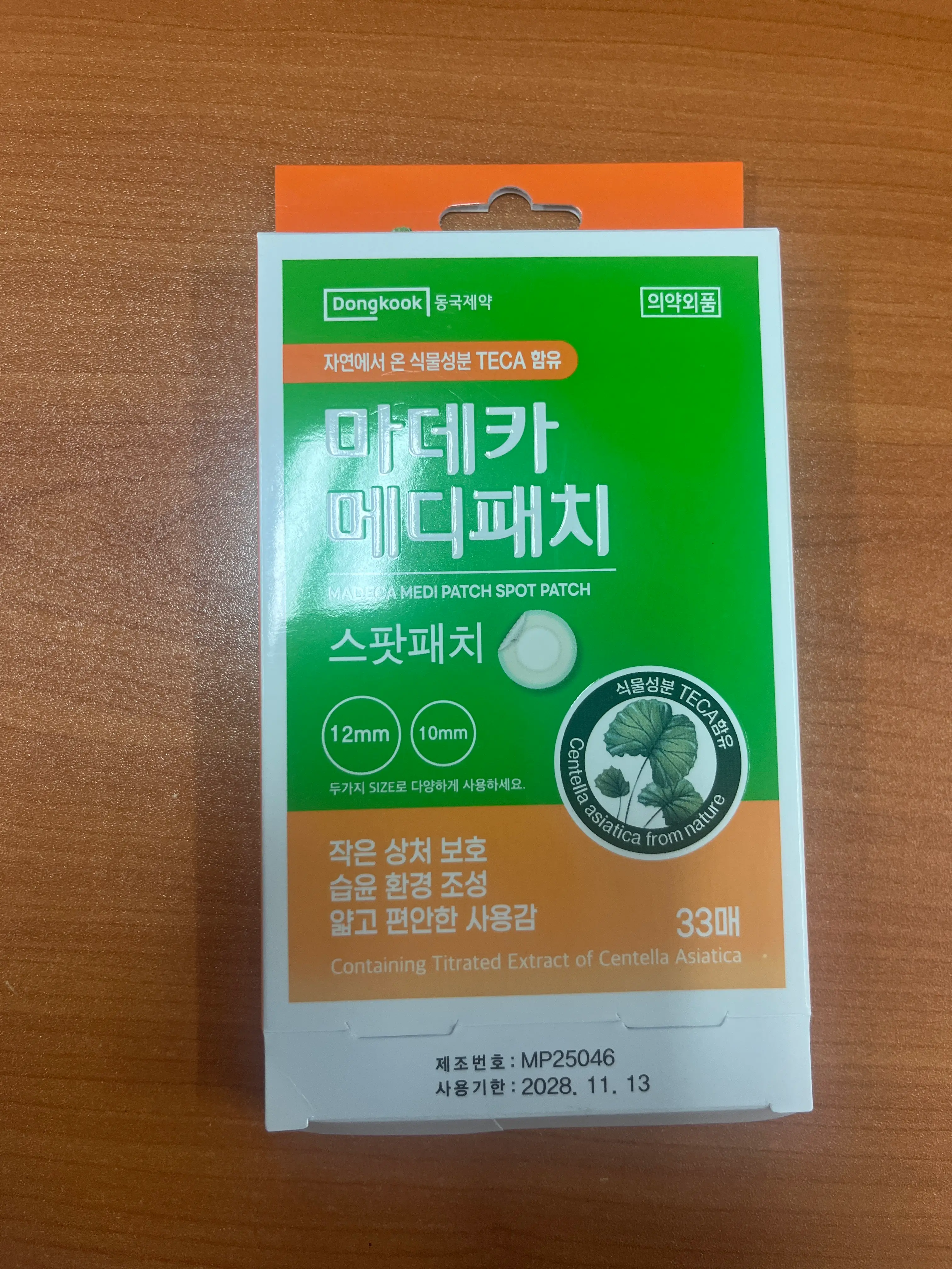 선택된 언니의파우치 리뷰 이미지 - [마데카 메디패치]