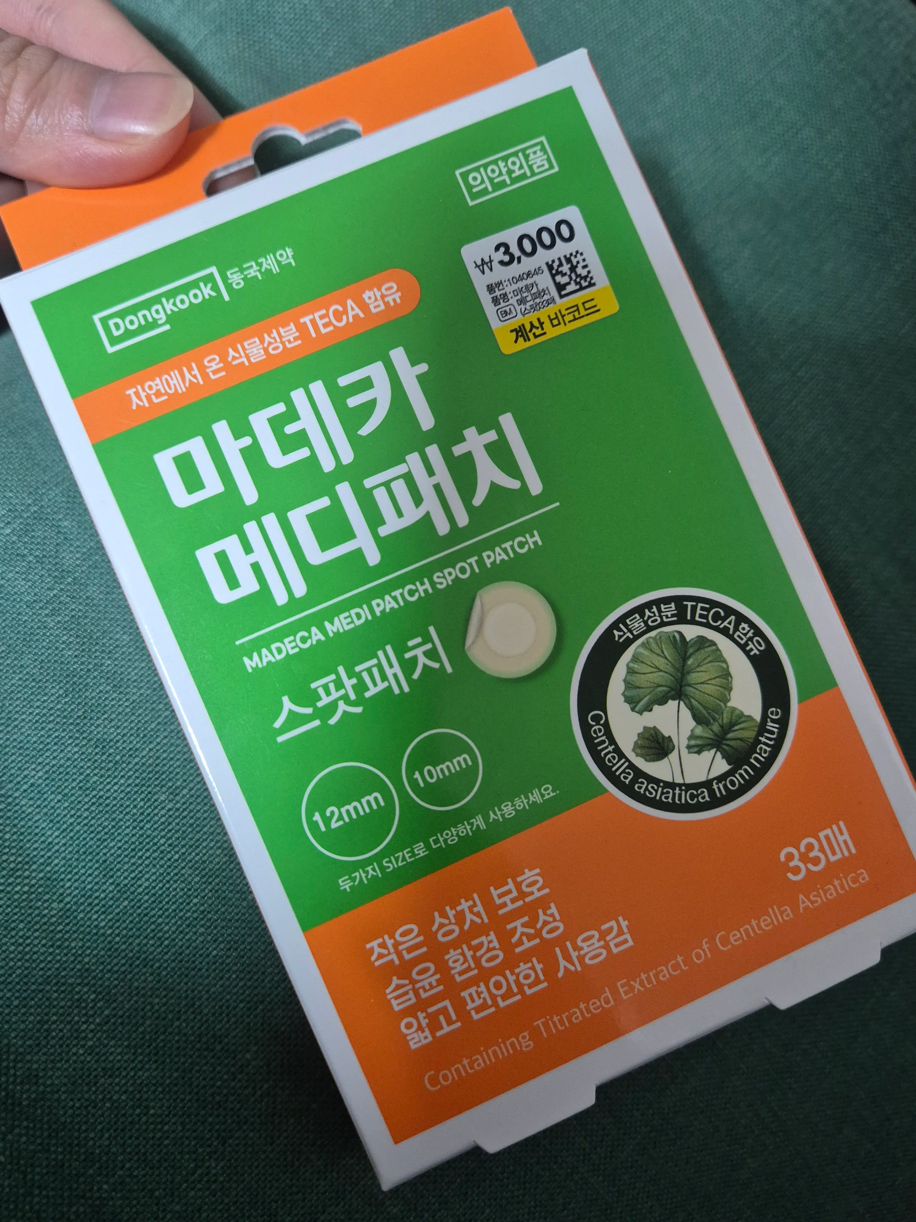 선택된 언니의파우치 리뷰 이미지 - [마데카 메디패치 스팟패치]