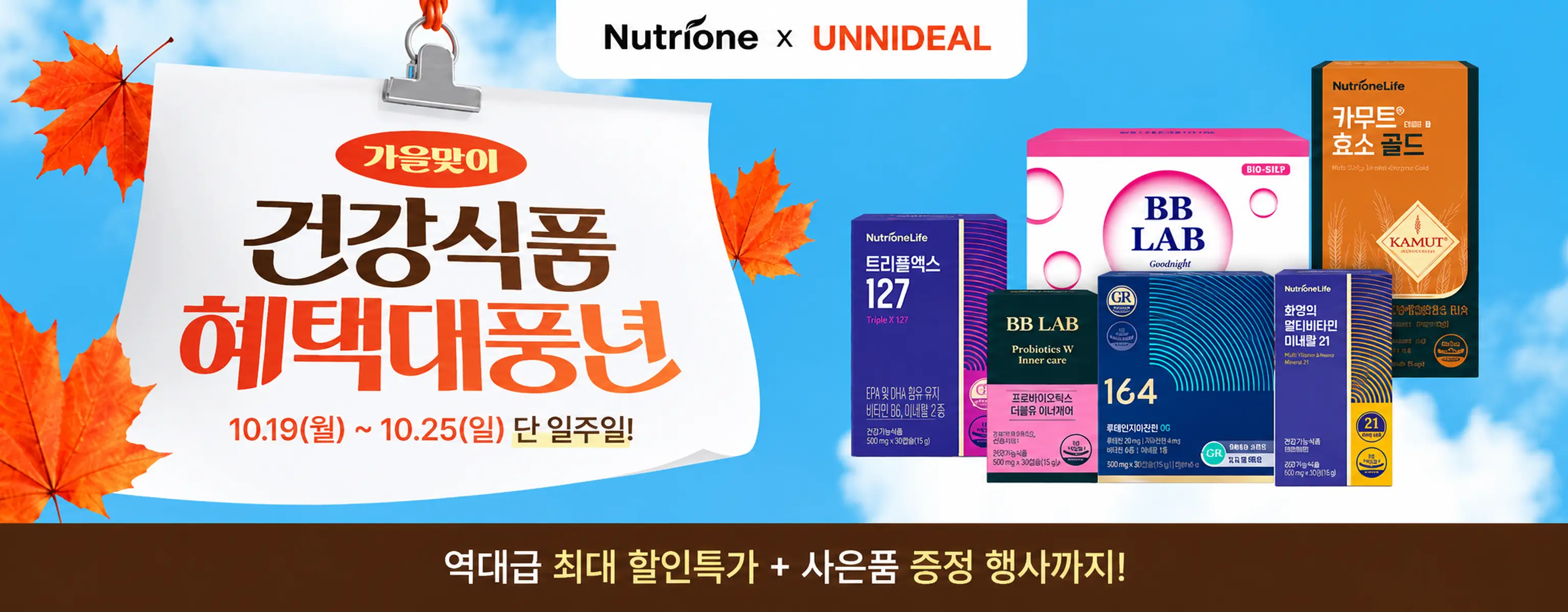 뉴트리원 브랜드전