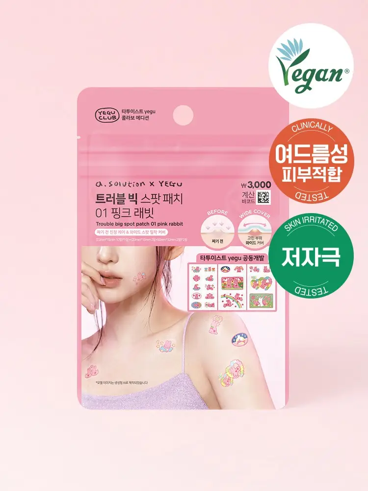 트러블 빅 스팟 패치