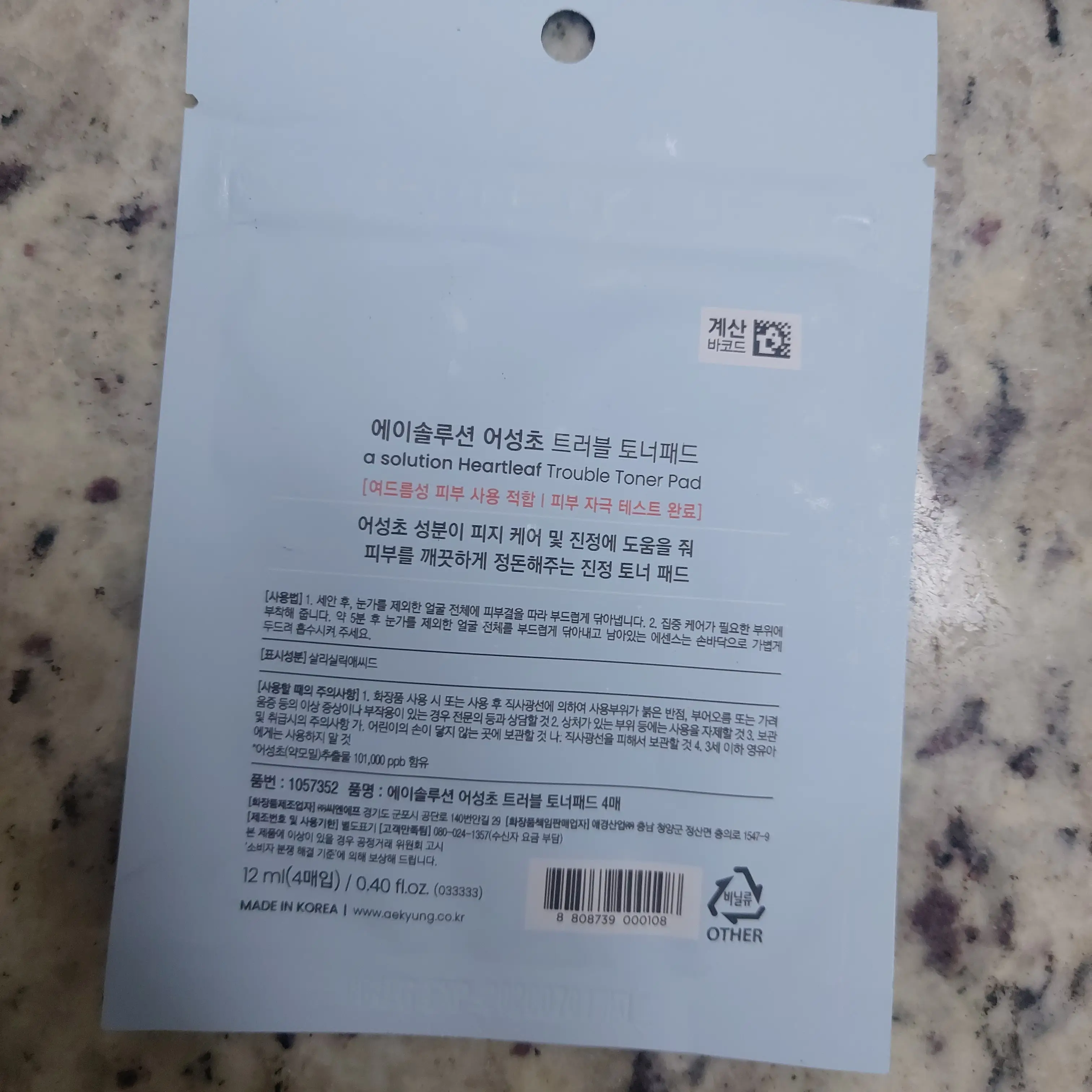 선택된 언니의파우치 리뷰 이미지 - [어성초 트러블 토너 패드]