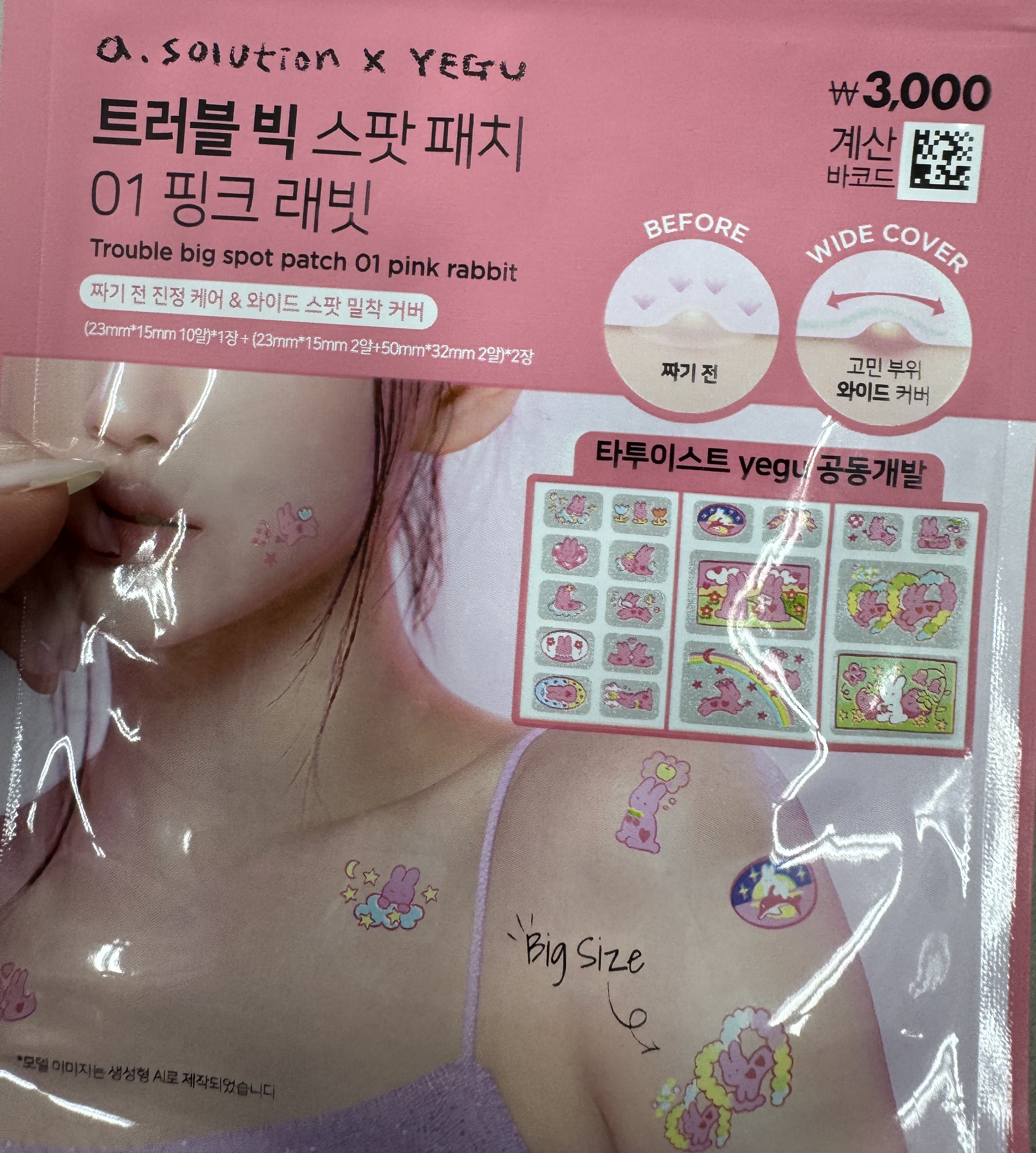 선택된 언니의파우치 리뷰 이미지 - [트러블 빅 스팟 패치]