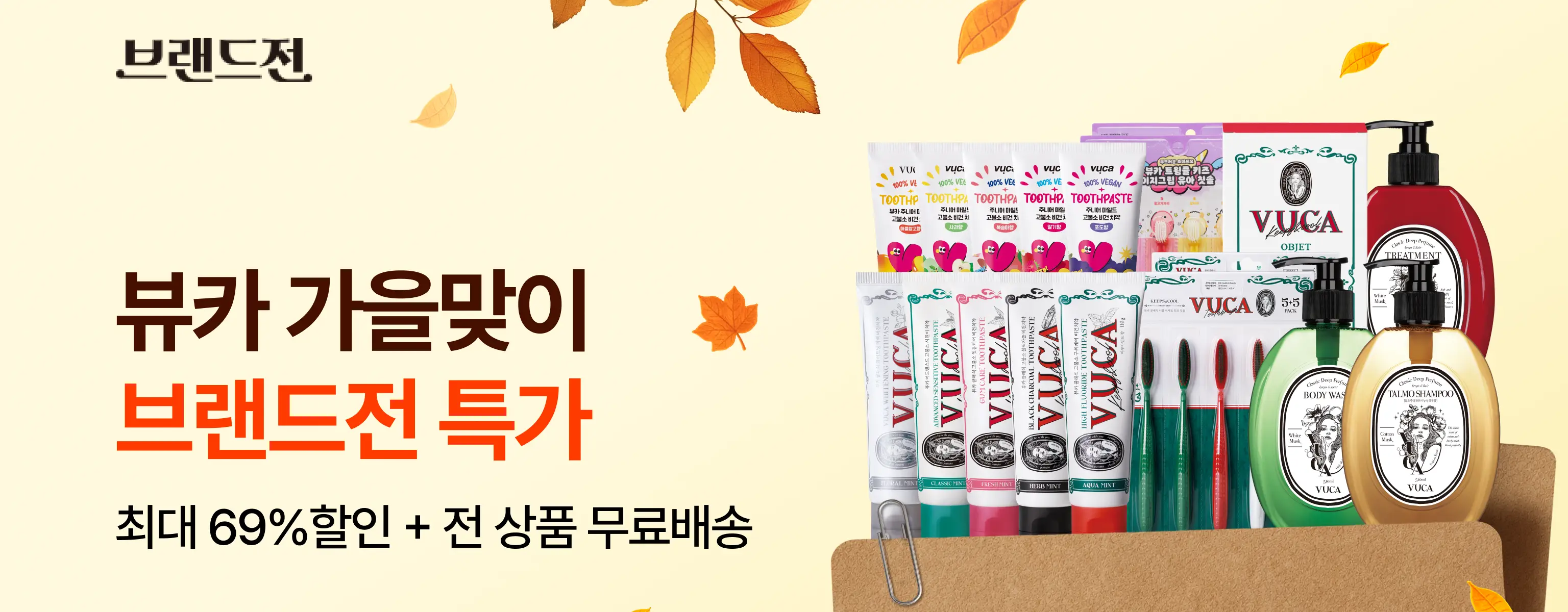 뷰카 브랜드전