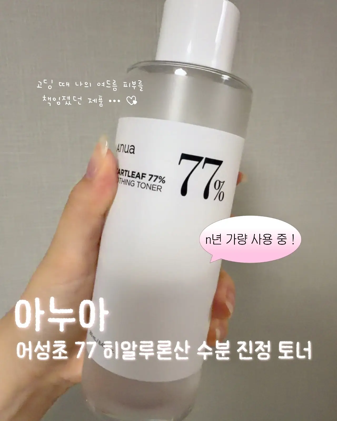 선택된 언니의파우치 리뷰 이미지 - [어성초 77 수딩 토너]