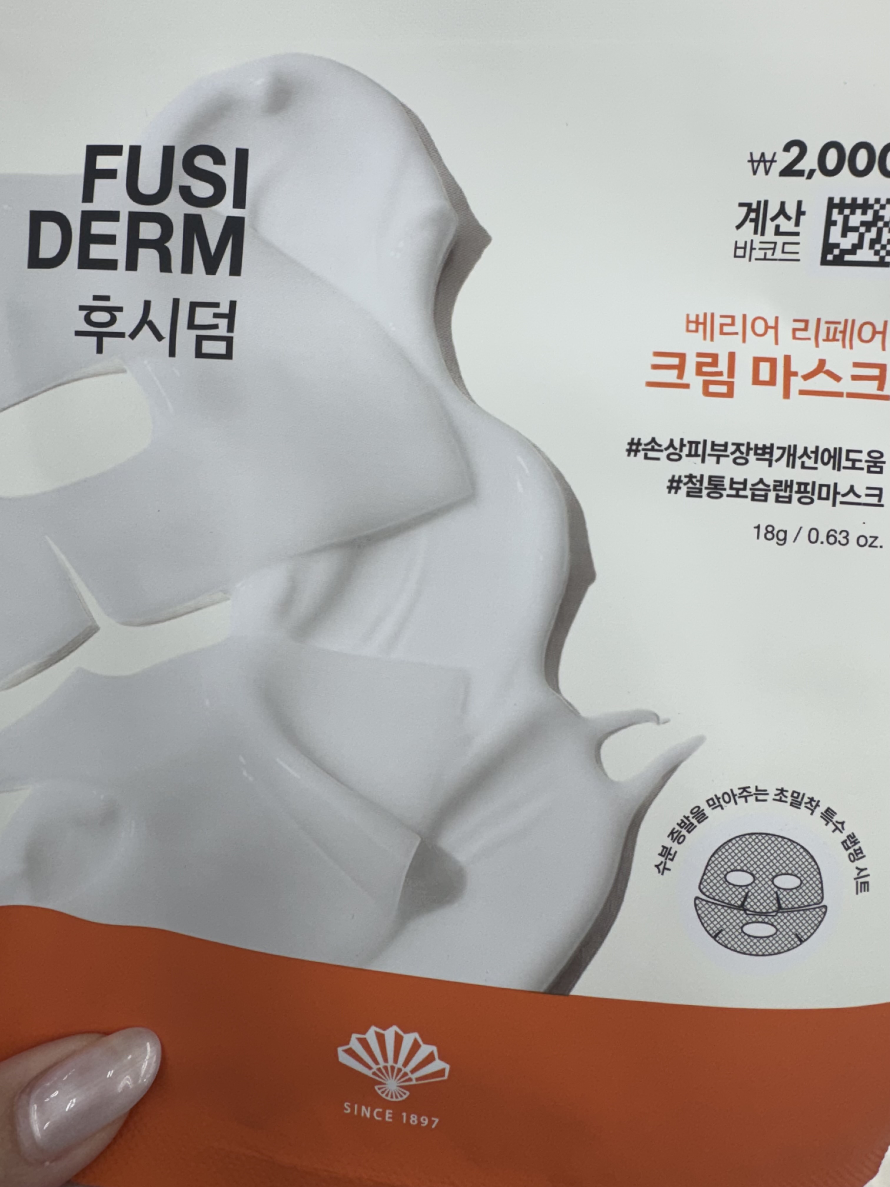 선택된 언니의파우치 리뷰 이미지 - [후시덤 베리어 리페어 크림 마스크]