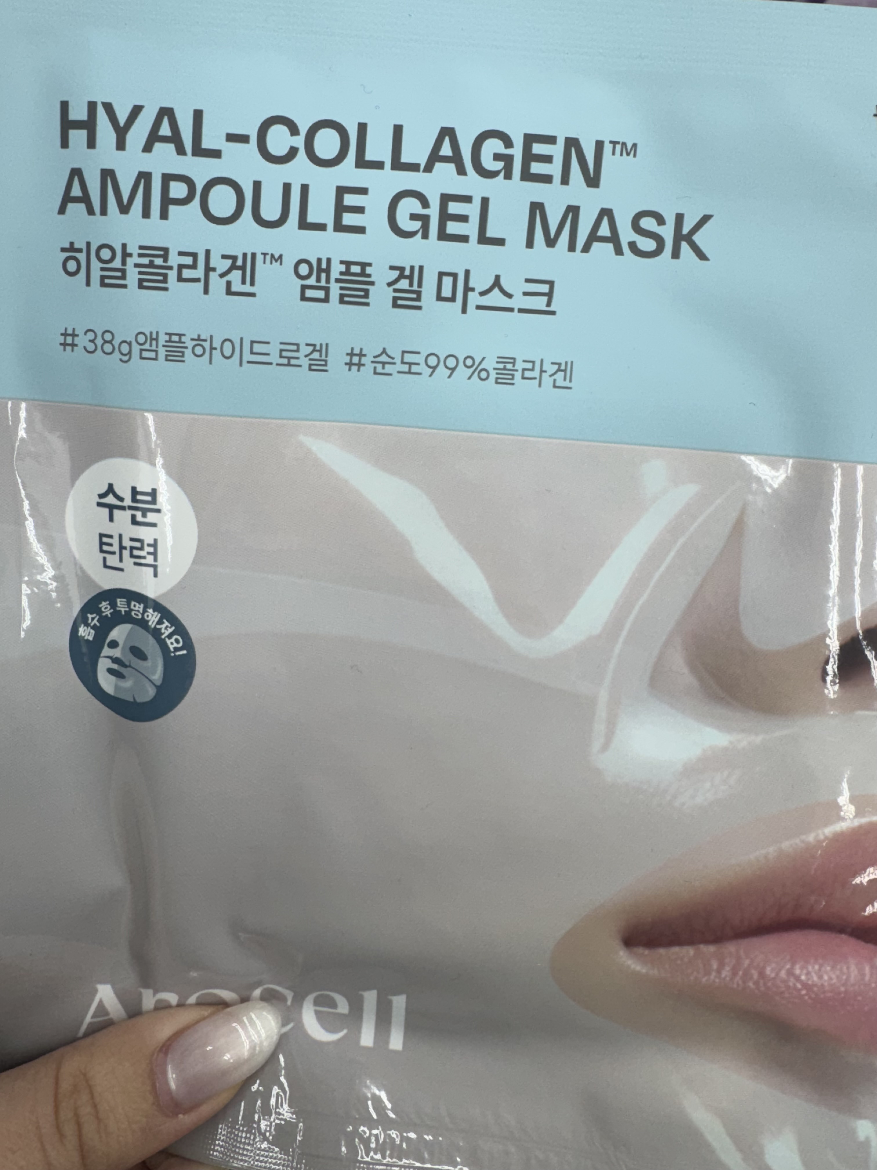 선택된 언니의파우치 리뷰 이미지 - [히알콜라겐 앰플 겔 마스크]